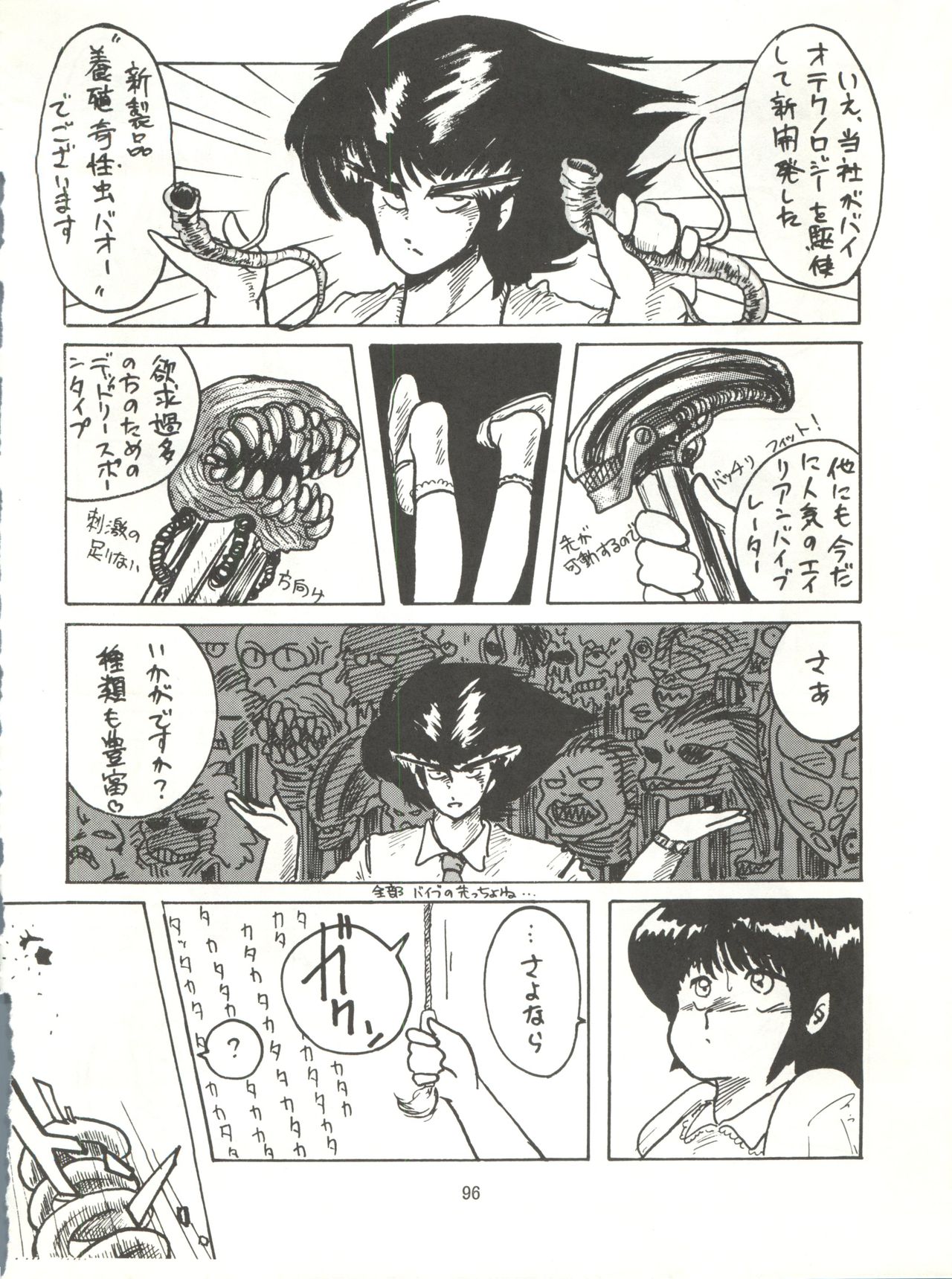 Tororoimo Densetsu - Ten no Maki - Page 96