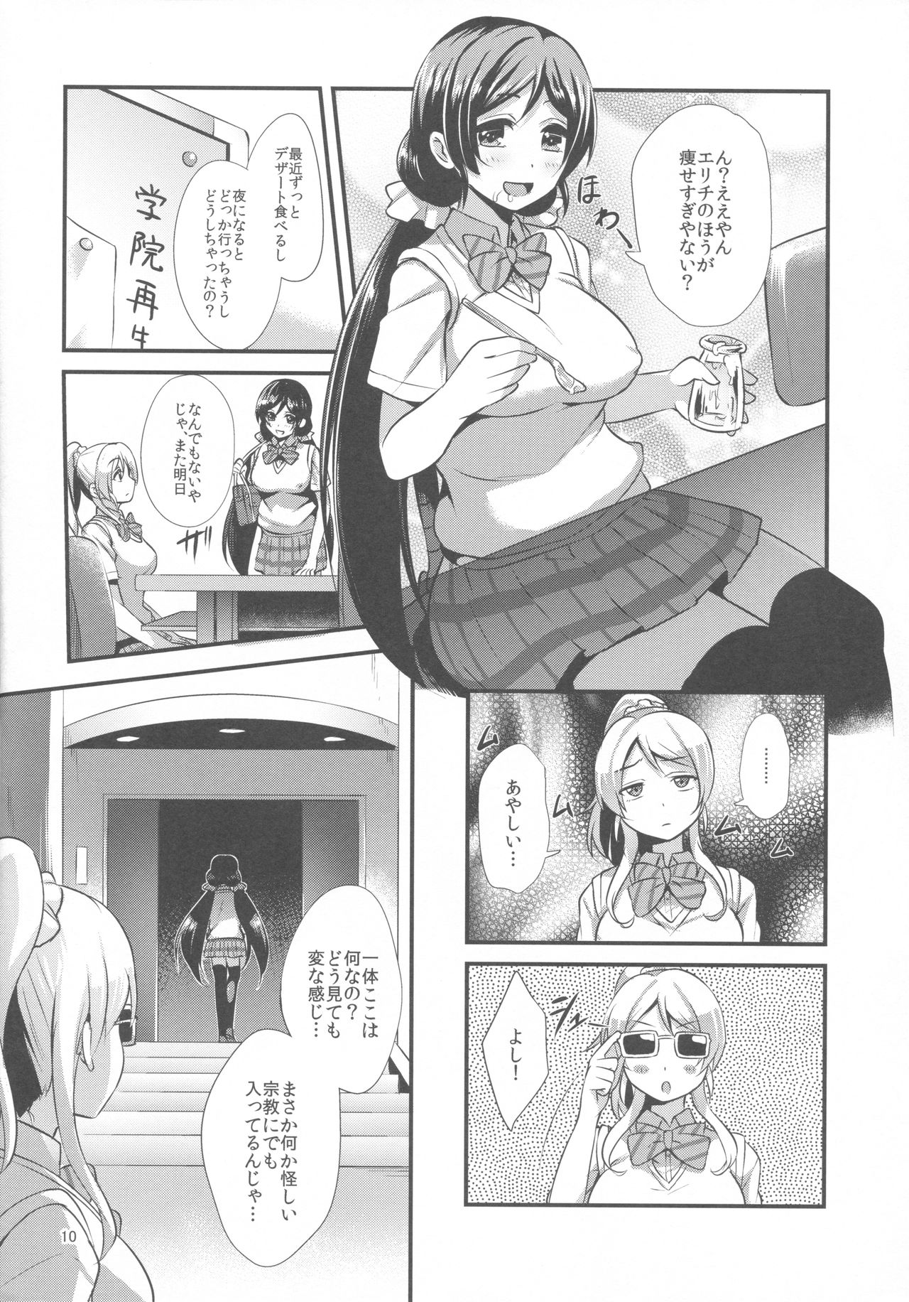 BAD END HEAVEN 4 - Page 11