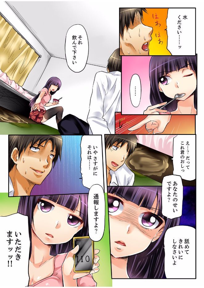 密室マンションで飼育エッチ～いいって言うまで挿れちゃダメ! - Page 25