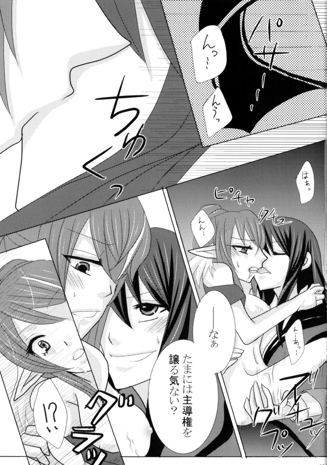 Ii Koto, Shimasho - Page 24