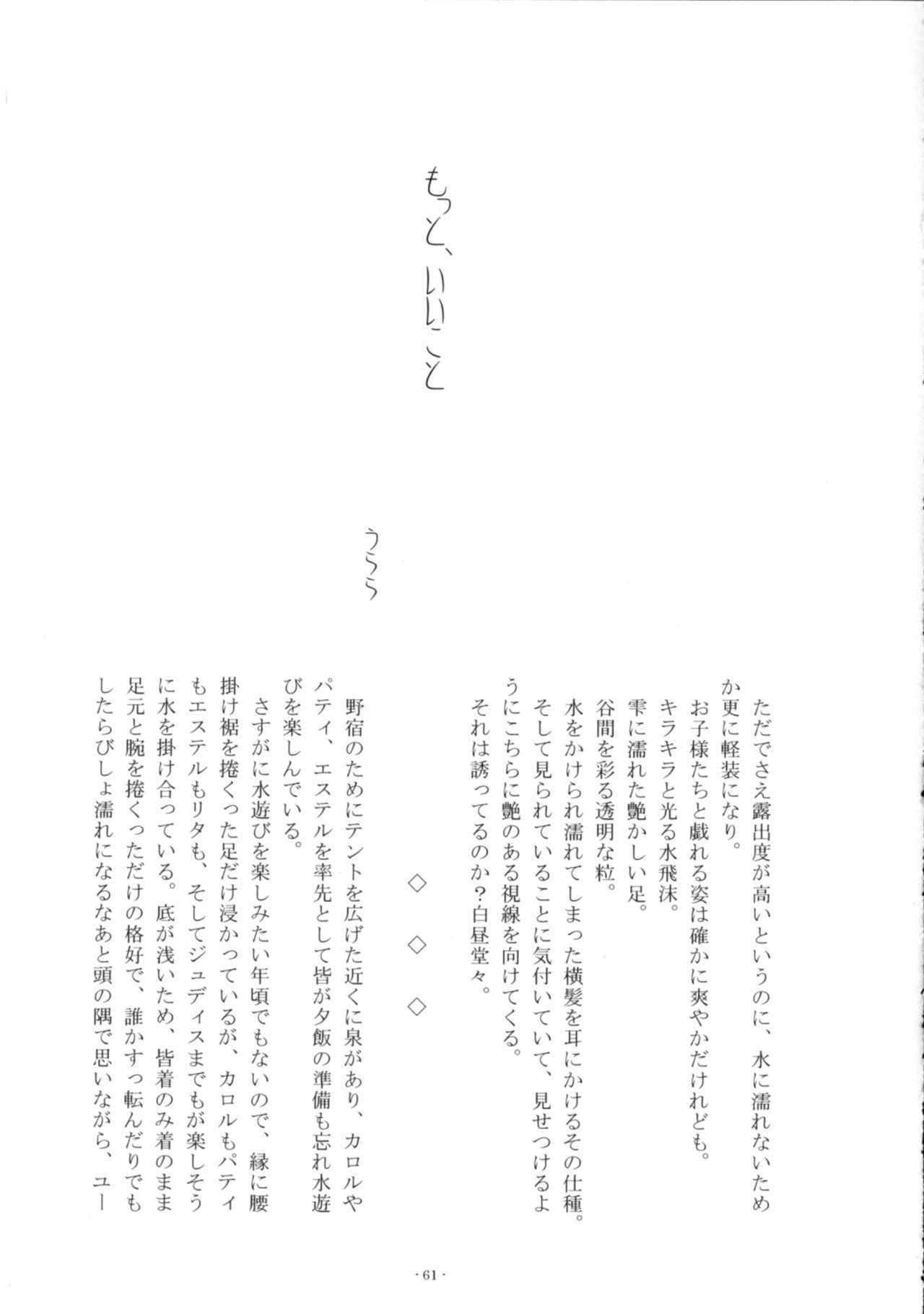 Ii Koto, Shimasho - Page 60