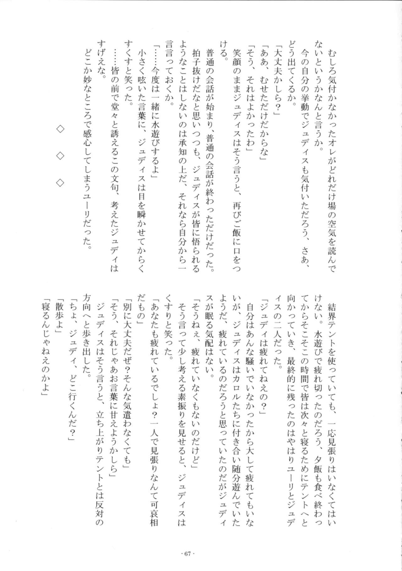 Ii Koto, Shimasho - Page 66