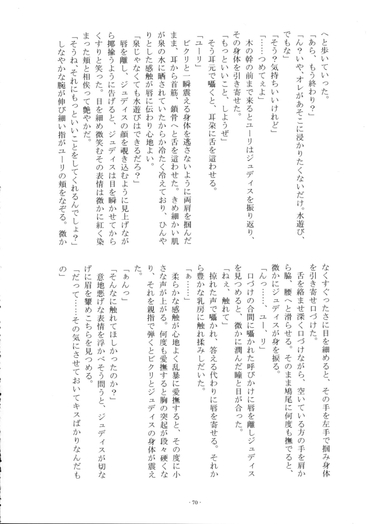 Ii Koto, Shimasho - Page 69