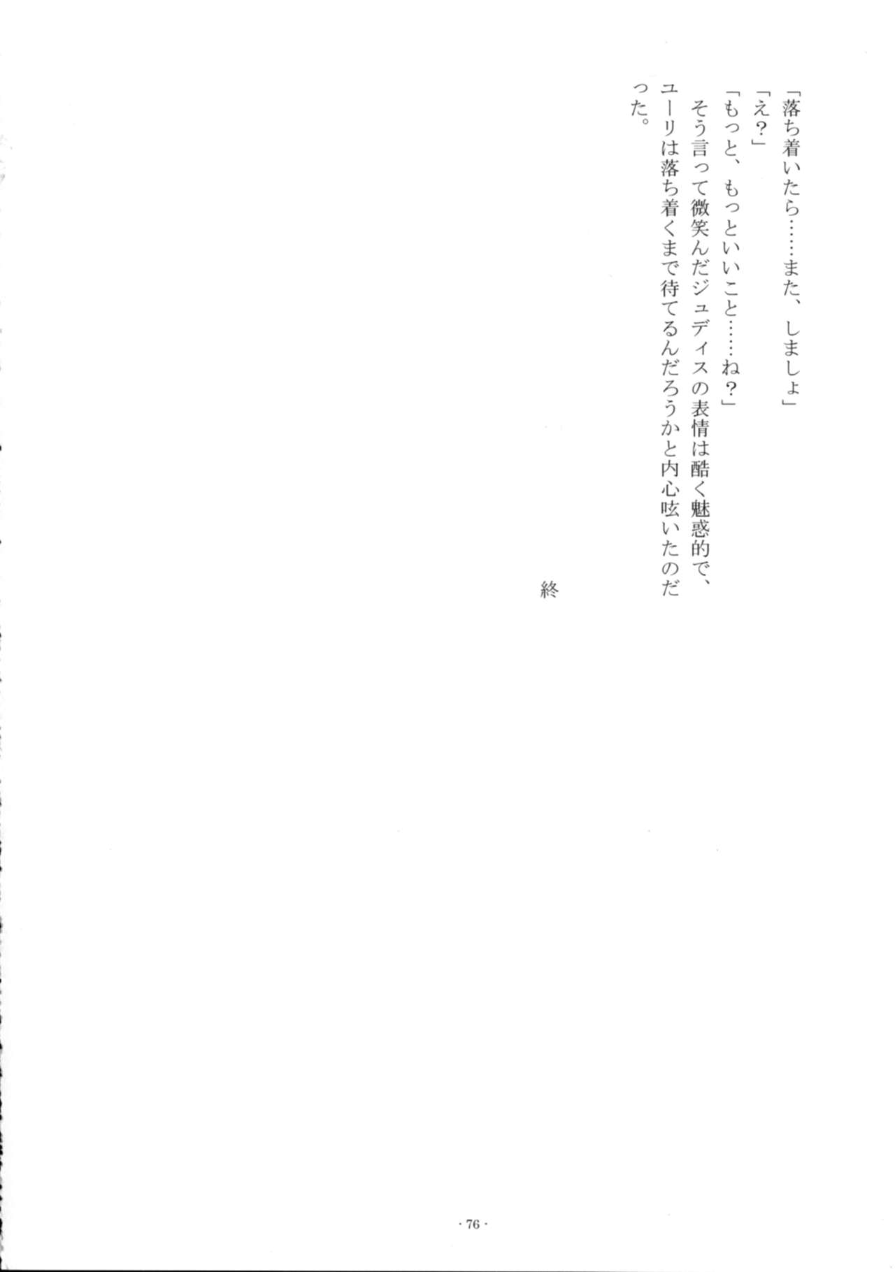 Ii Koto, Shimasho - Page 75