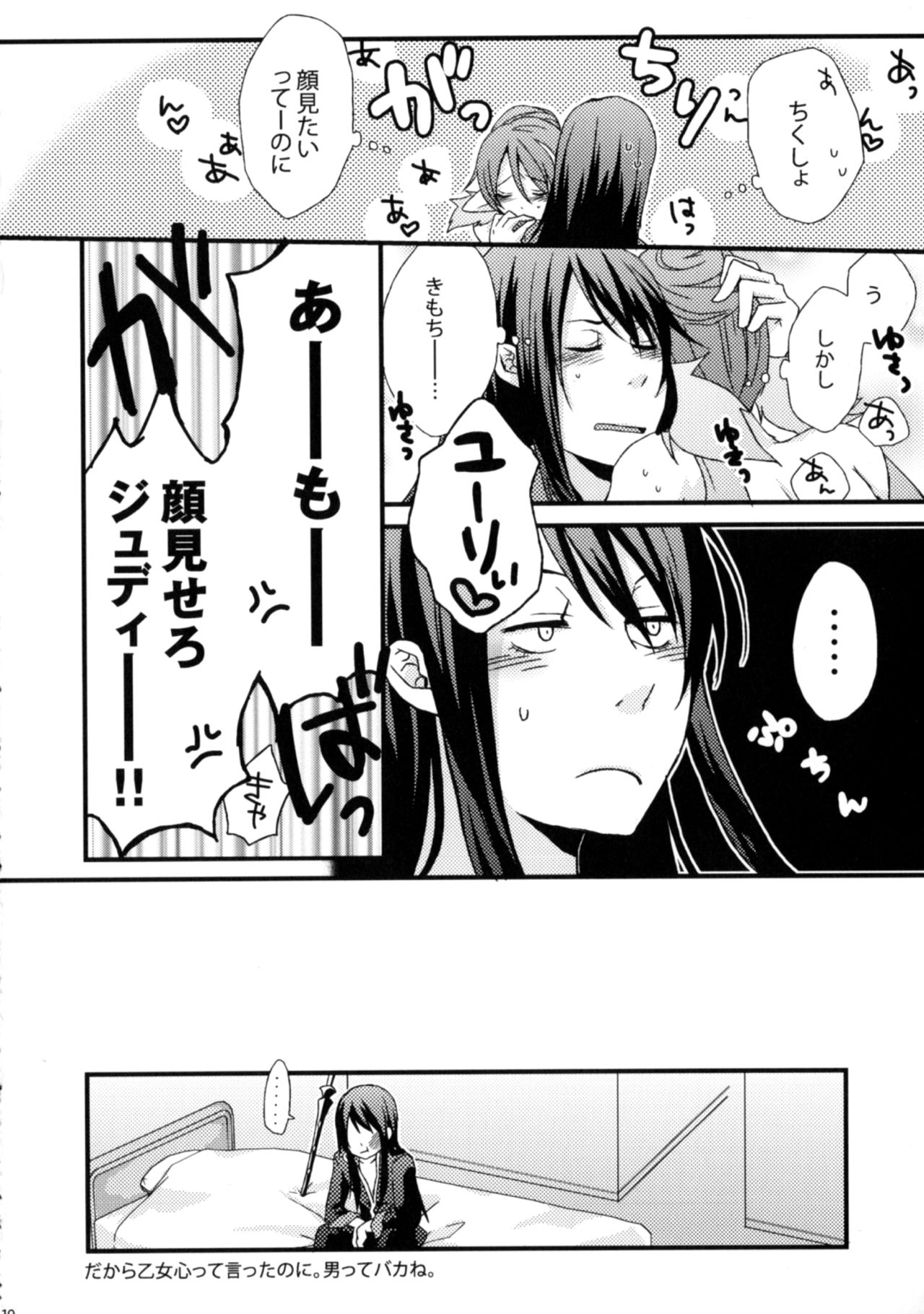Ii Koto, Shimasho - Page 9