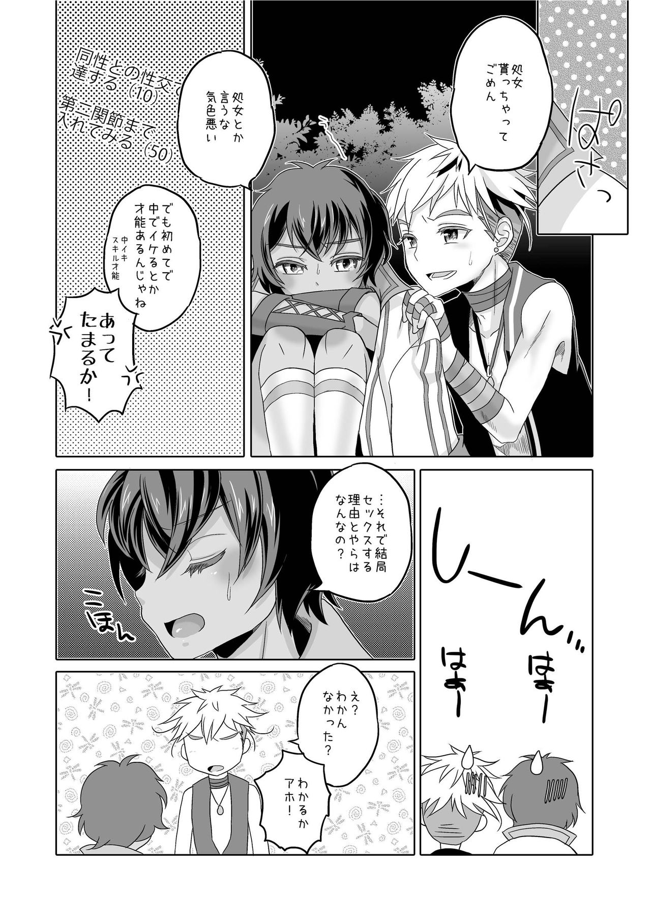 Kimi to Ikusen no Yoru o Sugosou - Page 20