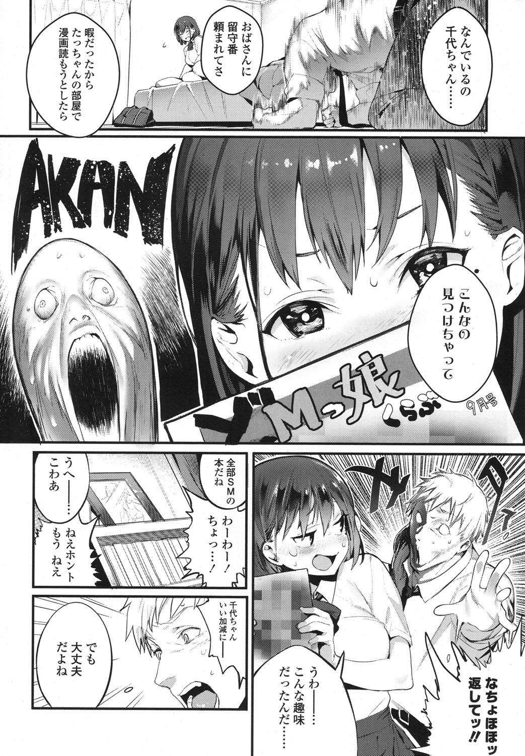 COMIC Koh 2017-10 - Page 84