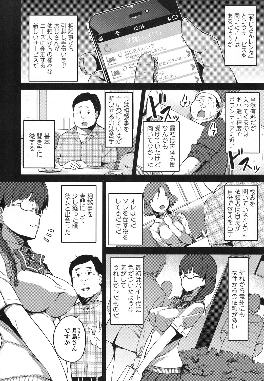 COMIC Koh 2017-10 - Page 119