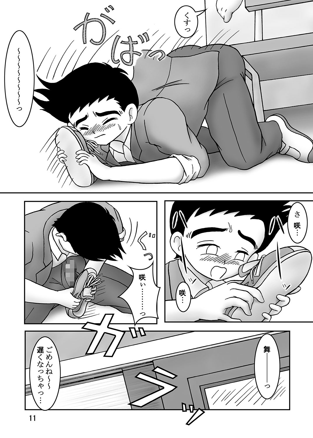 Futari wa Zuricure Stomping Star - Page 12