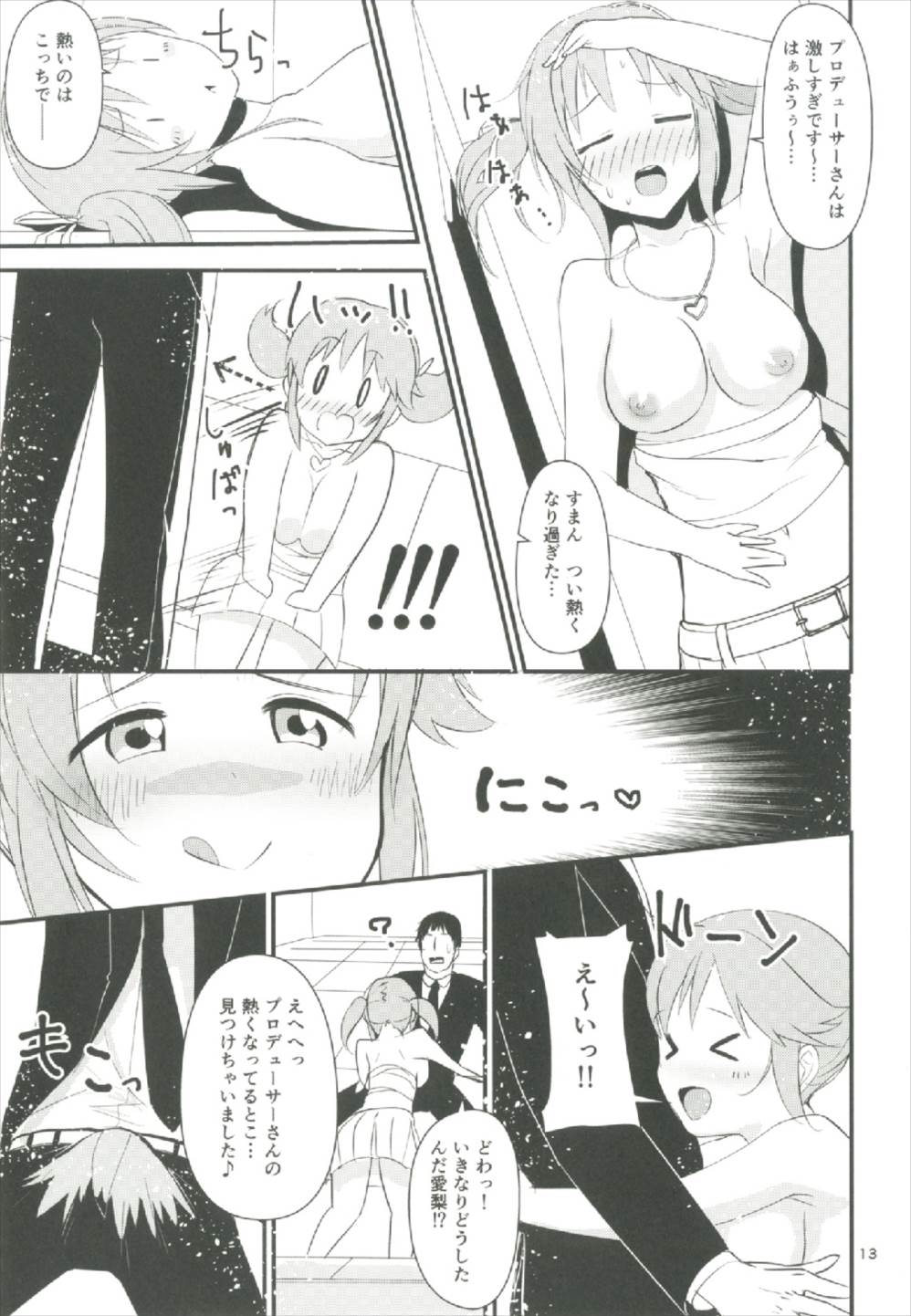 Nure Airi o Douzo Meshiagare - Page 13