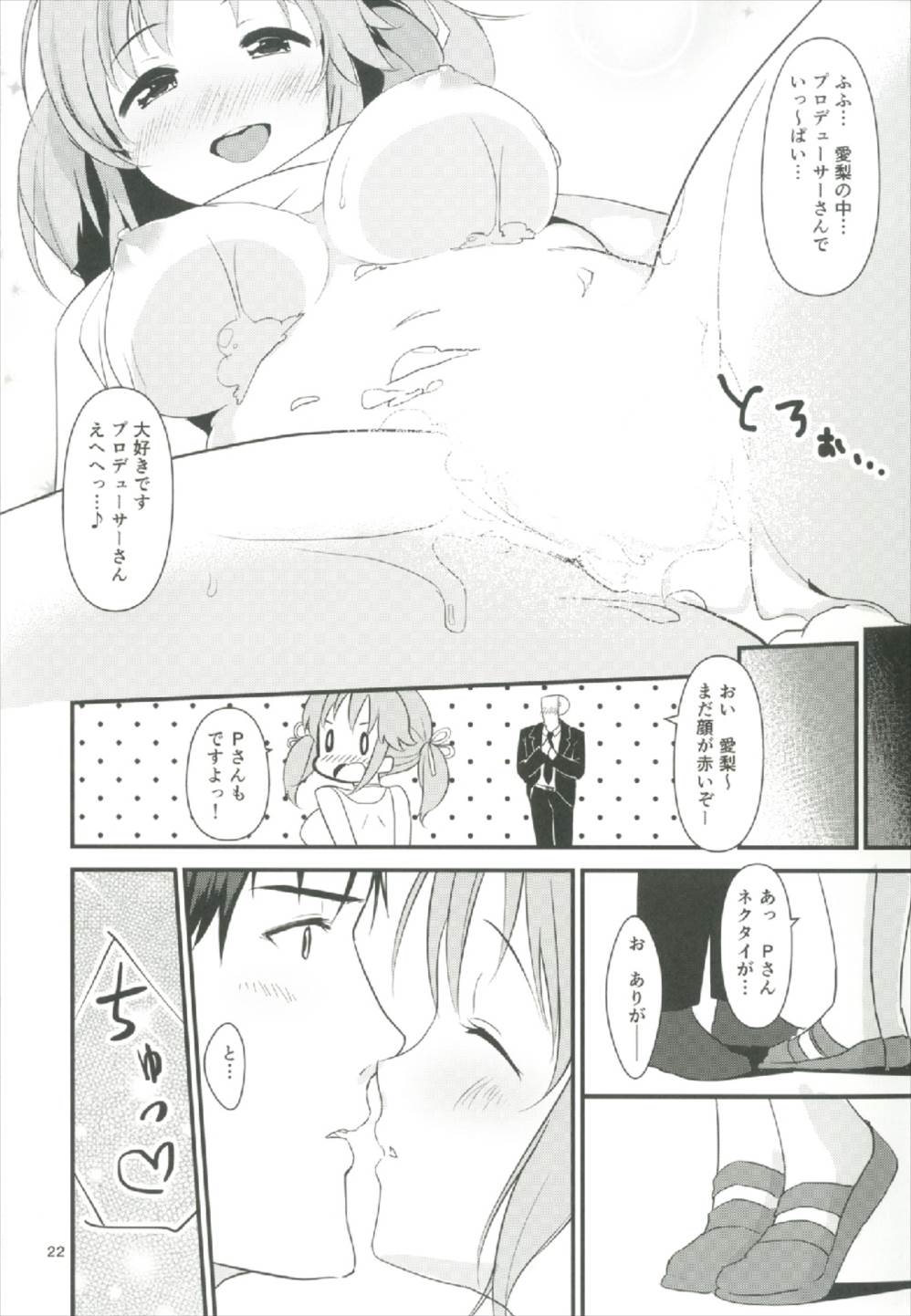 Nure Airi o Douzo Meshiagare - Page 22