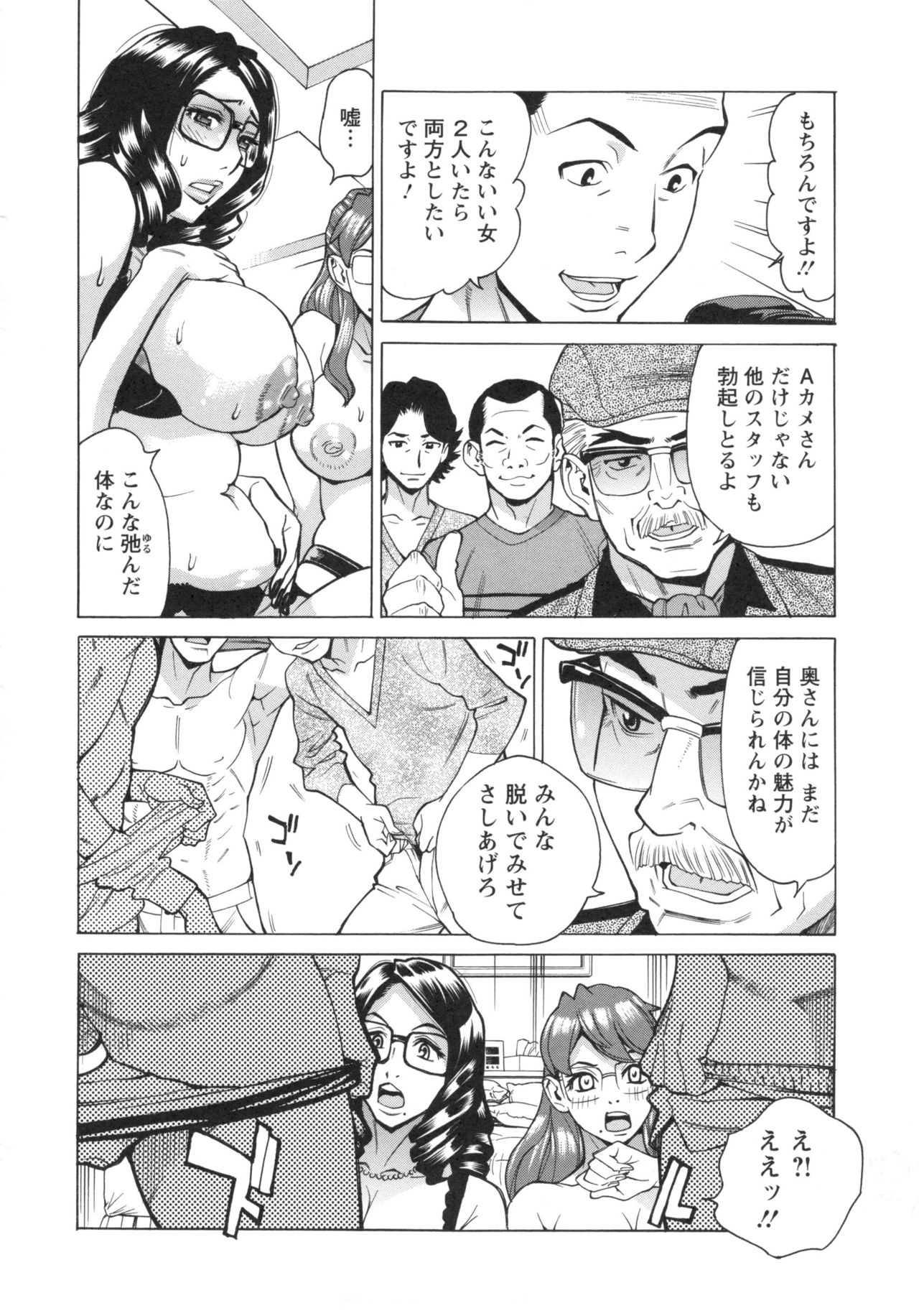 Inetsu no Oyako - Page 106