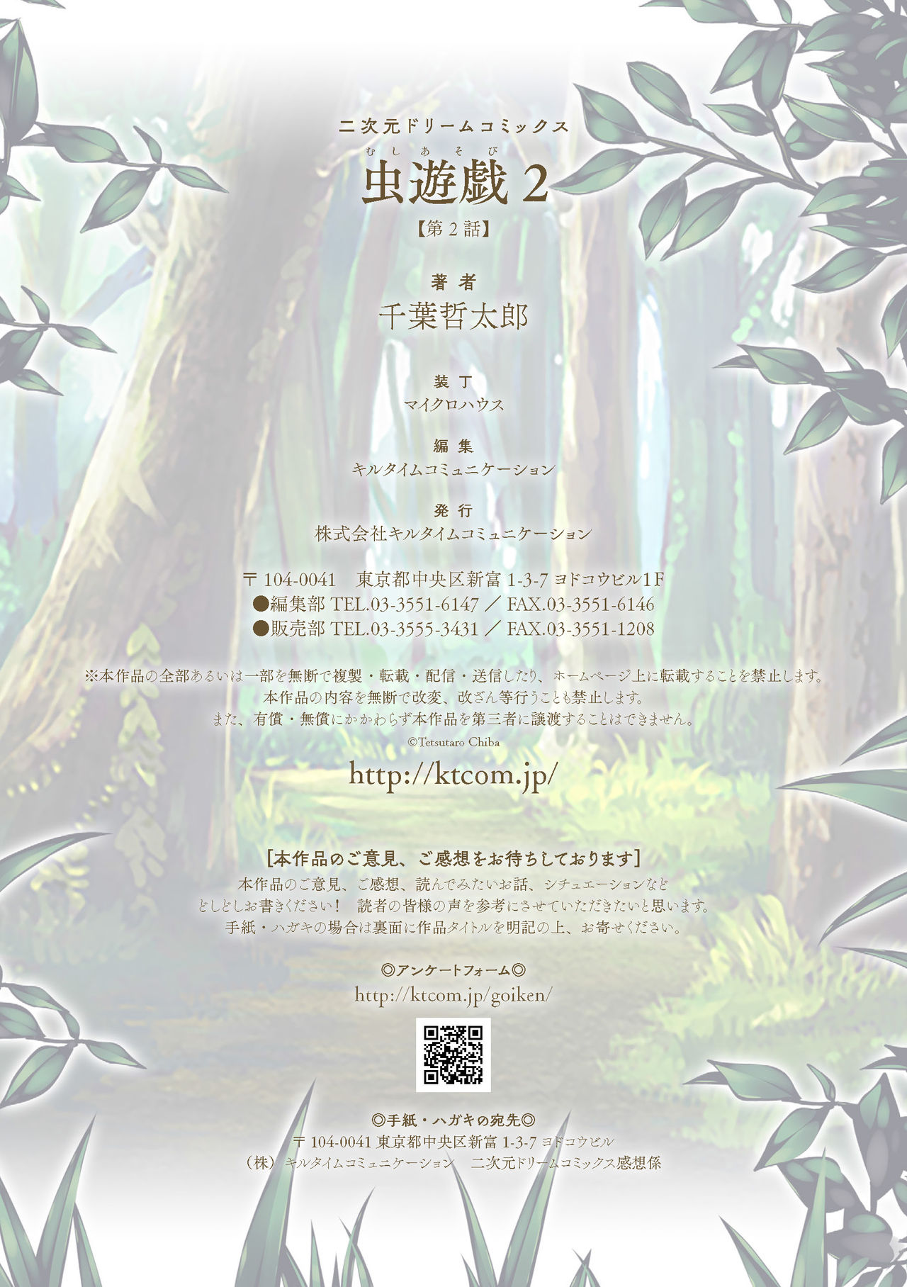 Mushi Asobi 2 Ch. 2 - Page 23