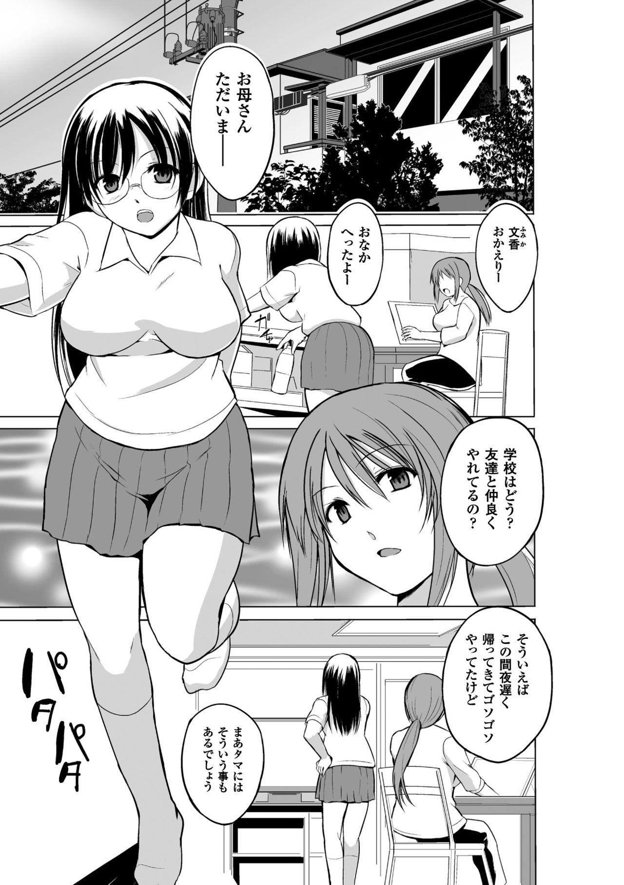 Mushi Asobi 2 Ch. 2 - Page 3