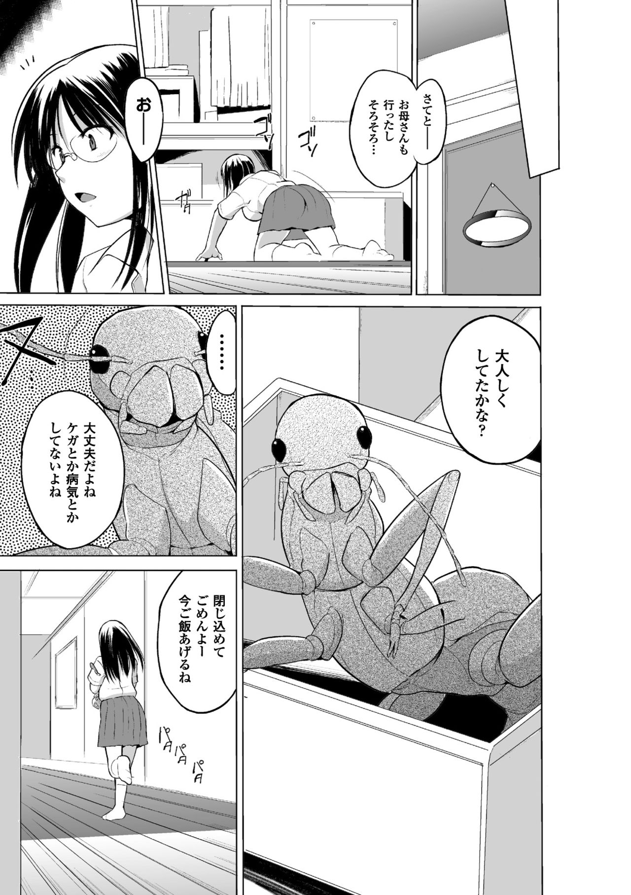 Mushi Asobi 2 Ch. 2 - Page 5