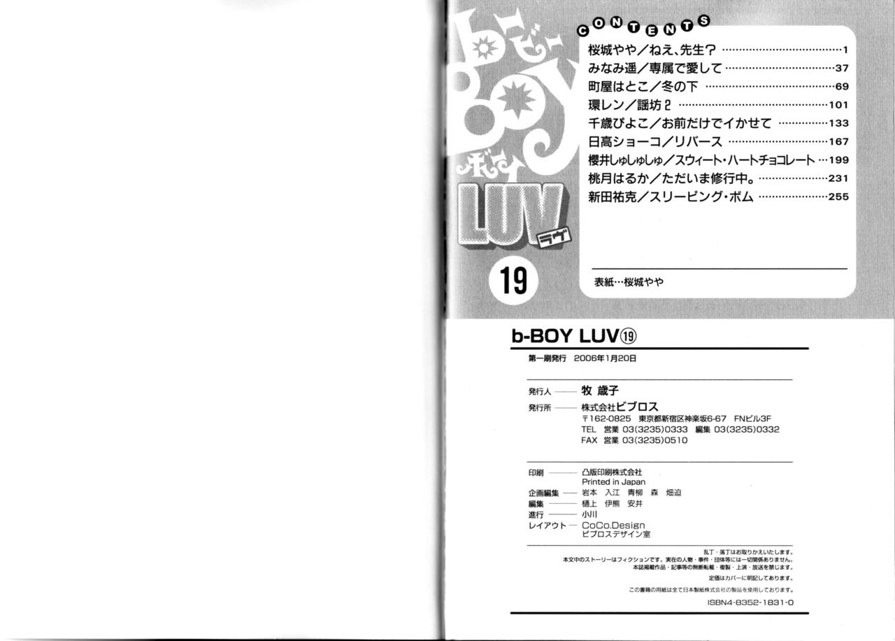 B-BOY LUV 19 オンリーワン特集 - Page 143