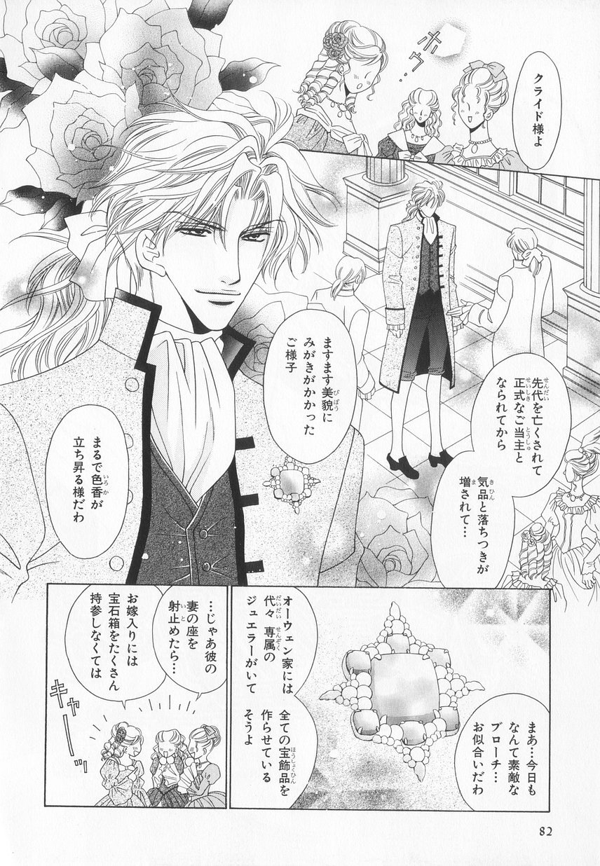 B-BOY LUV 20 貴族特集 - Page 87