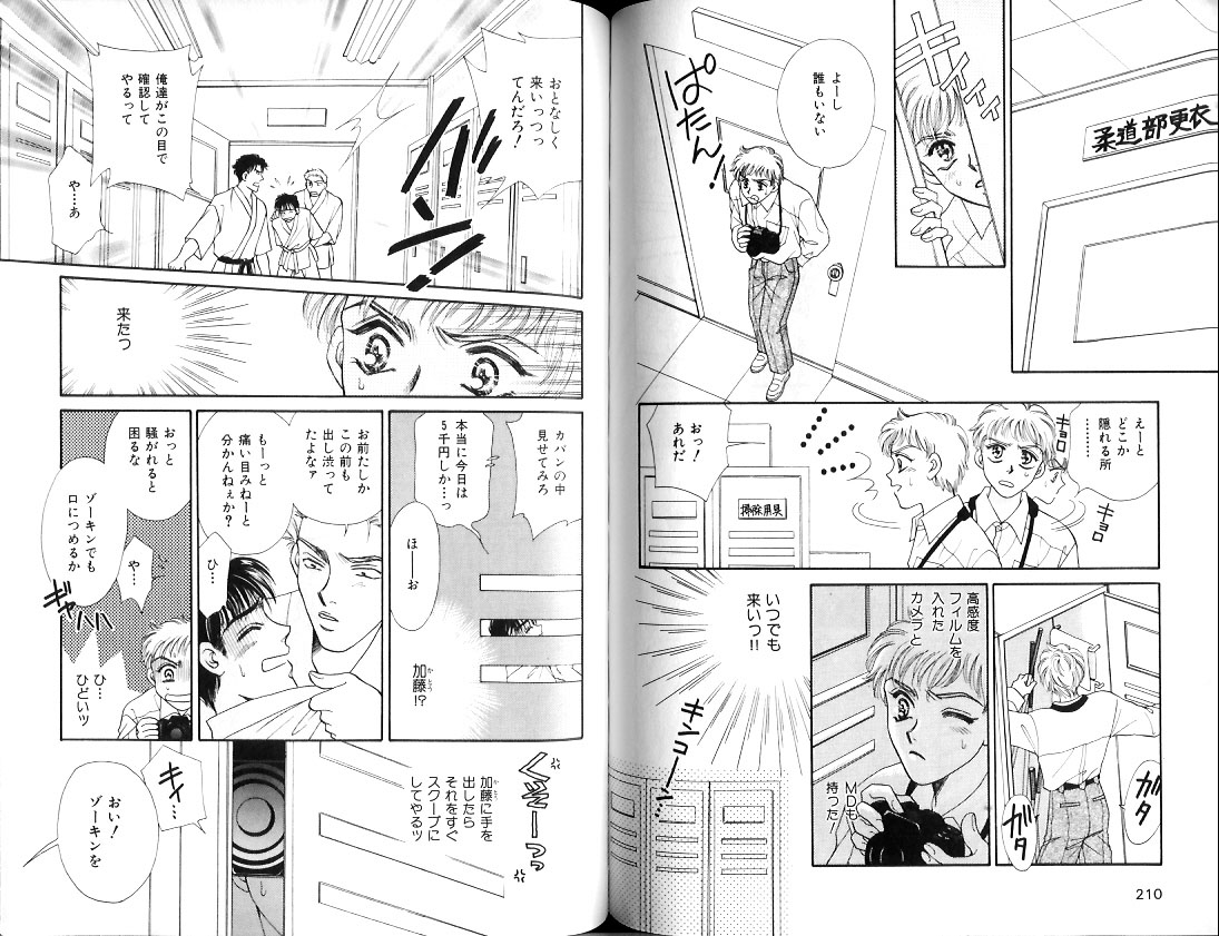 B-BOY Zips 12 学園特集 Part.2 - Page 106