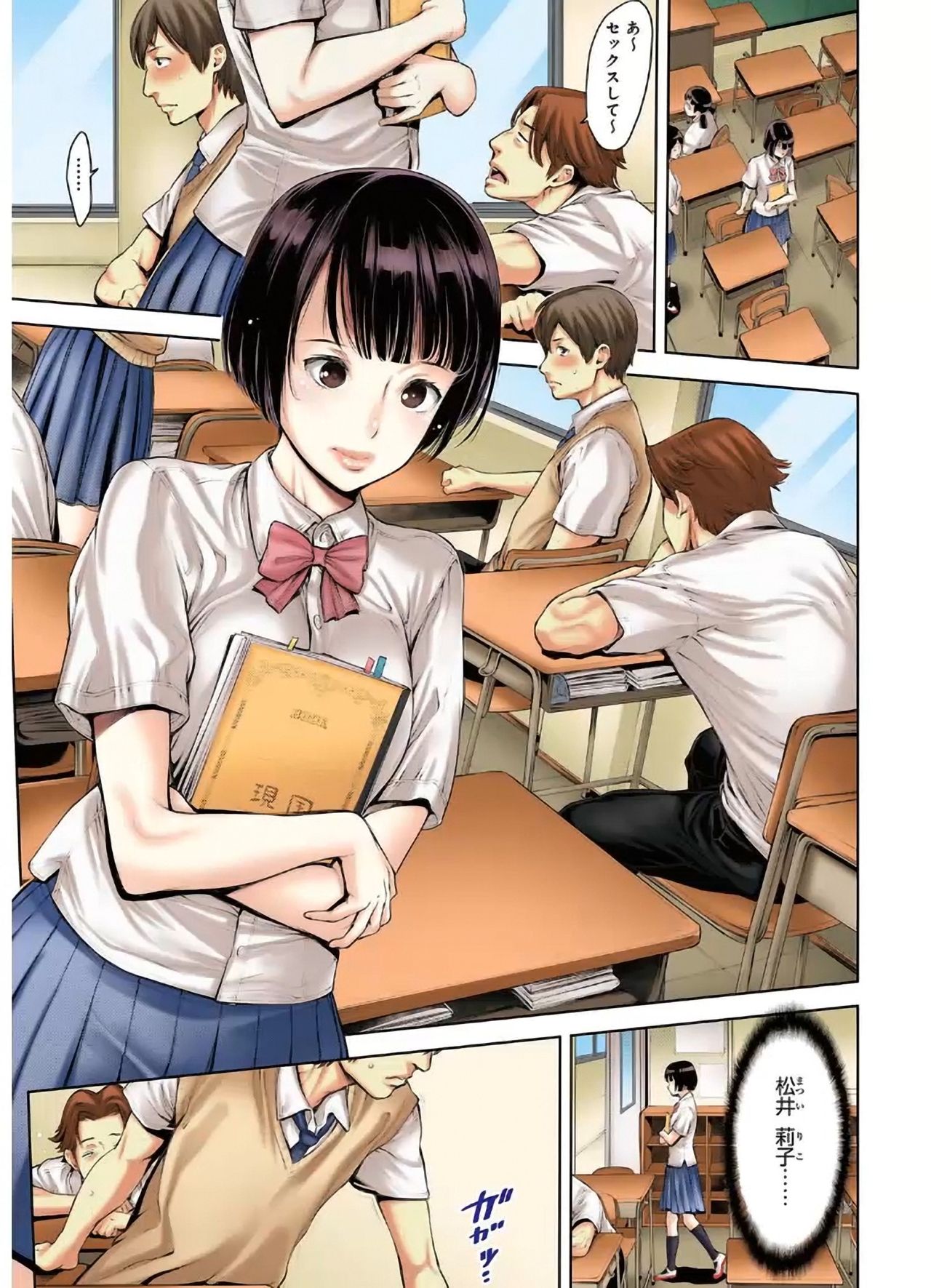 School Caste 1 - Page 16