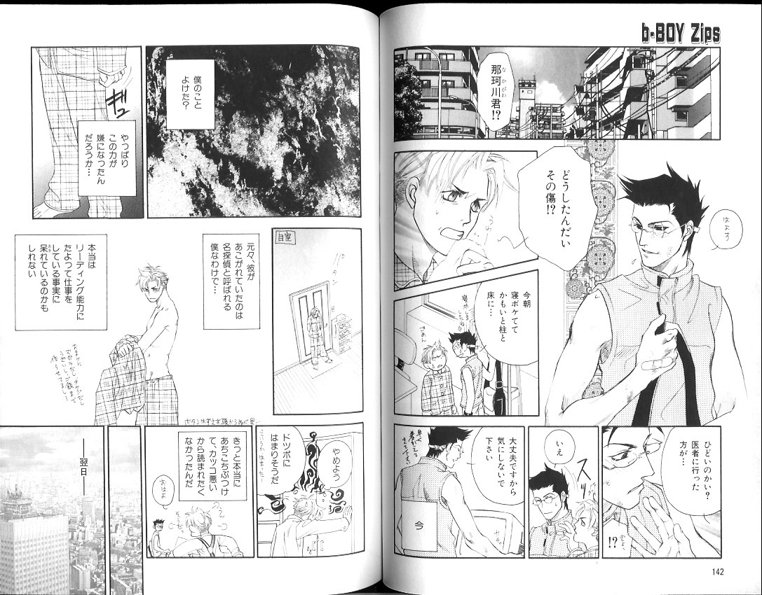 B-BOY Zips 15 年下攻特集 Part.2 - Page 72