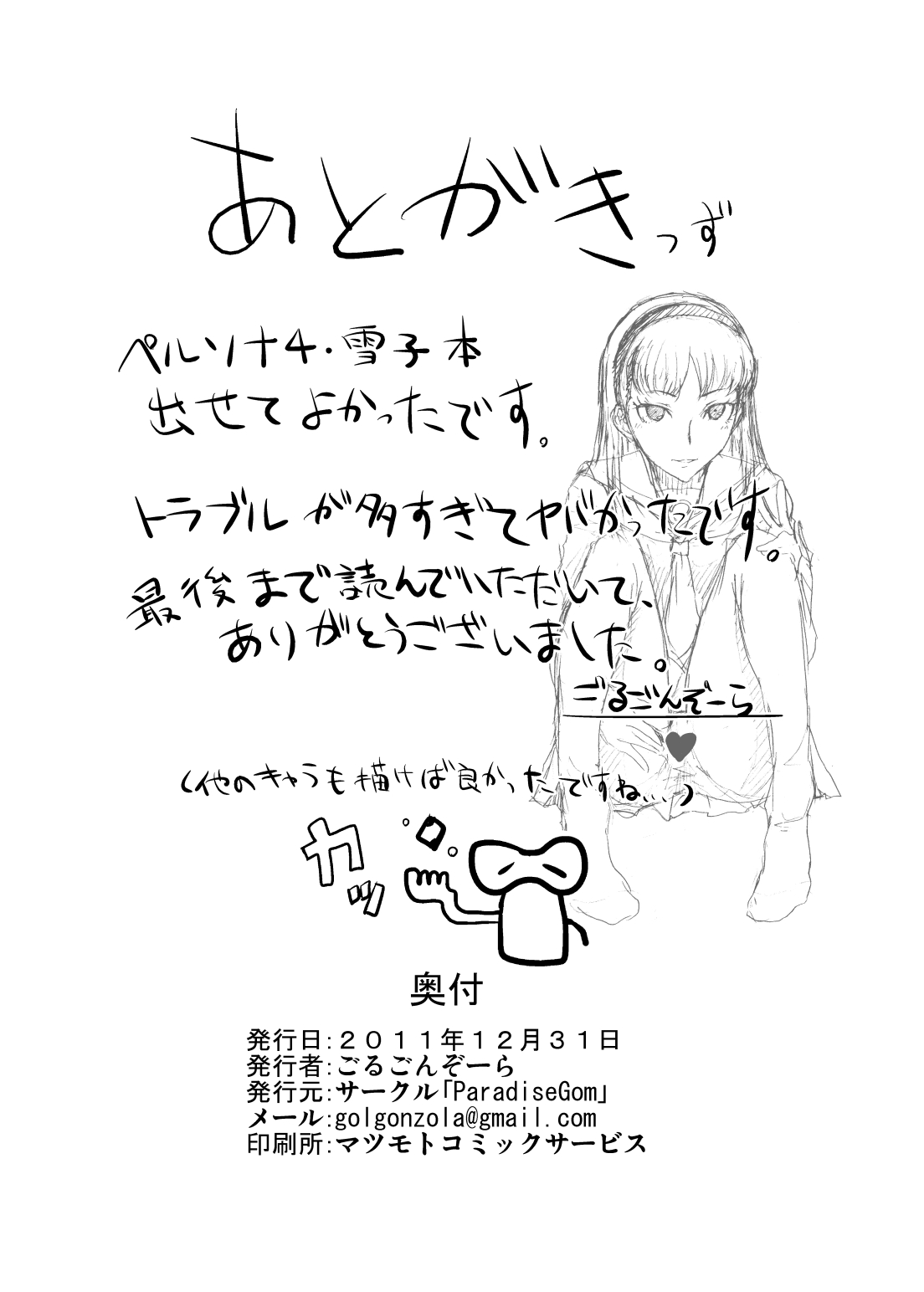 Yukikomyu! | Yukiko's Social Link! - Page 49