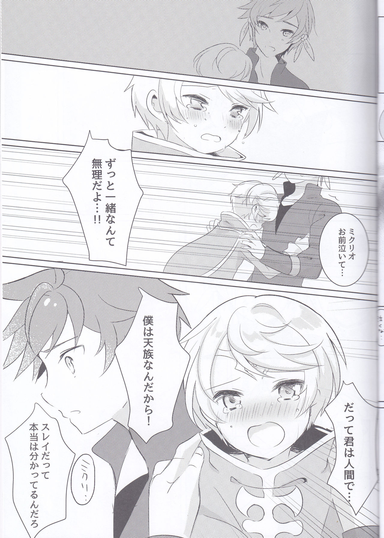 Hayazaki no Bougainvillea - Page 24