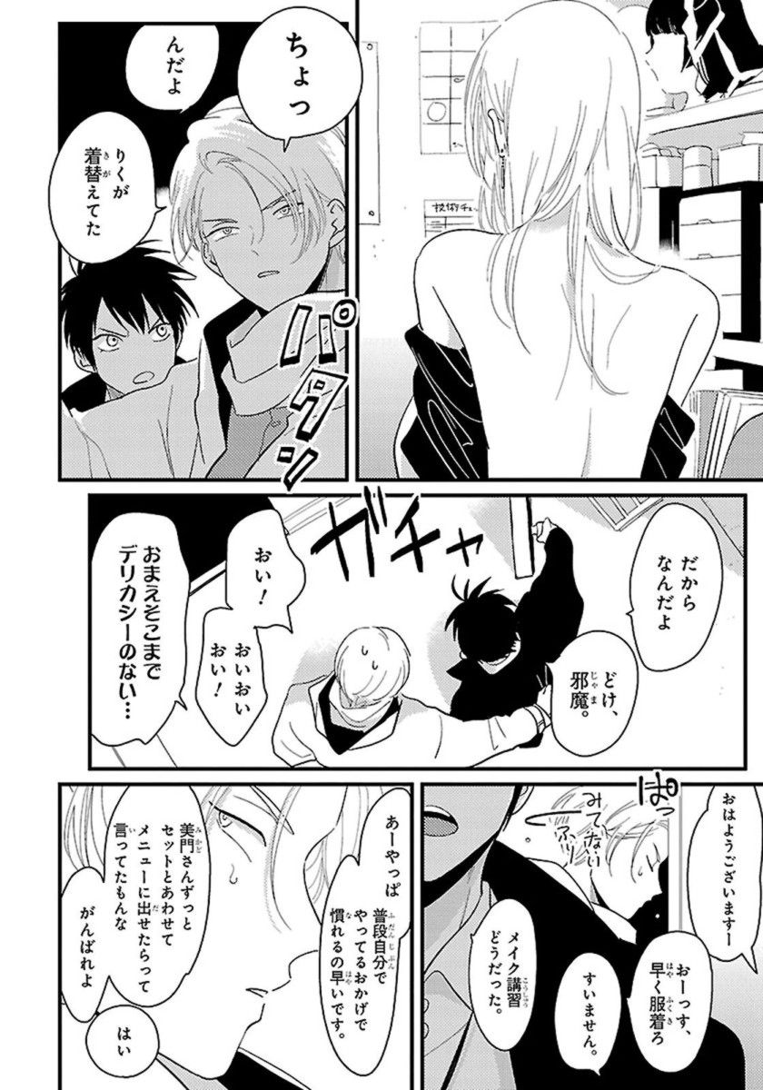 Color Recipe Vol. 1 - Page 37
