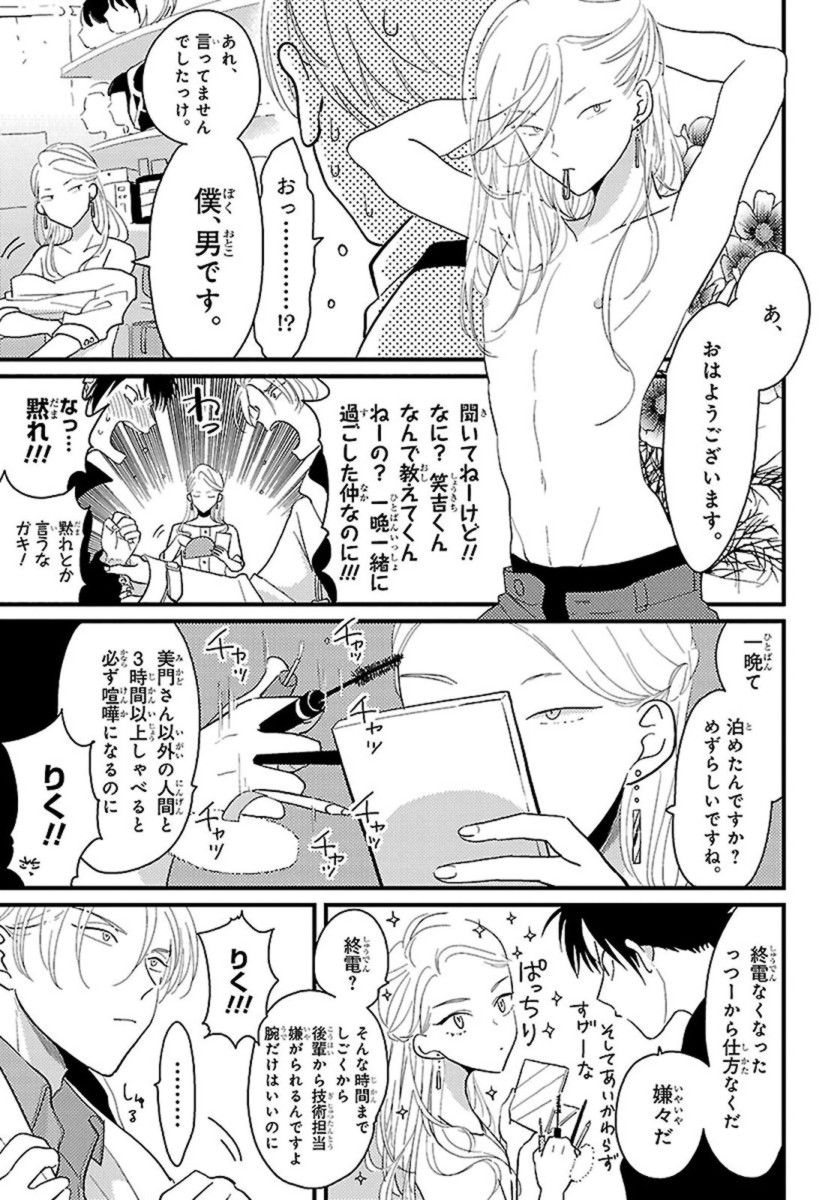 Color Recipe Vol. 1 - Page 38