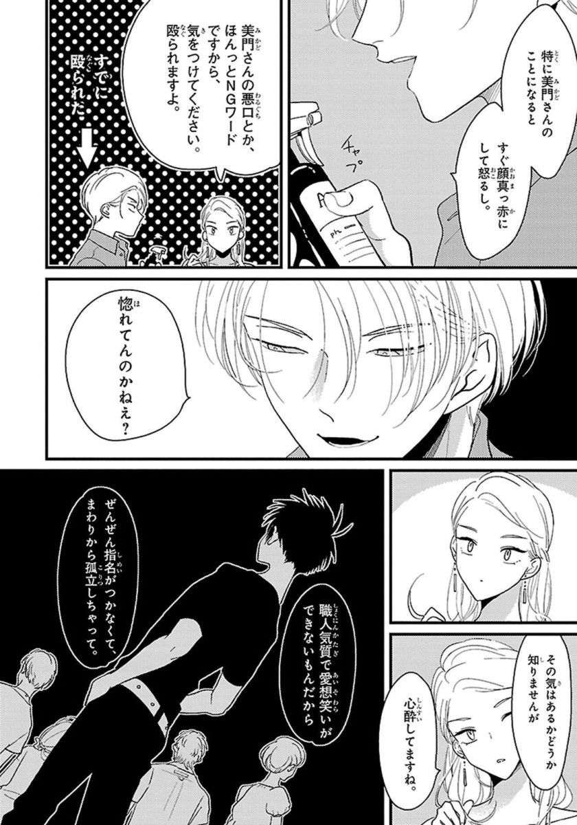 Color Recipe Vol. 1 - Page 45