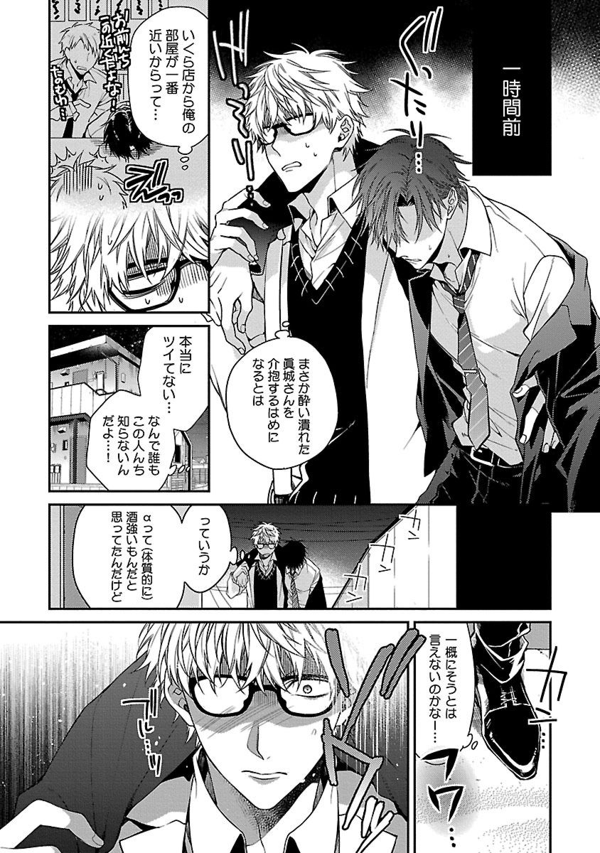 Ore no Kirai na Tsugaisama - Page 9