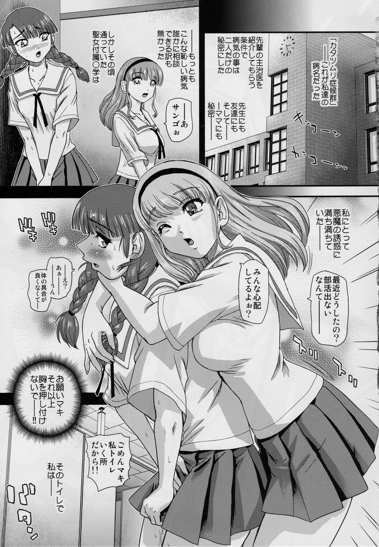Phallic Girls 6 - Page 14