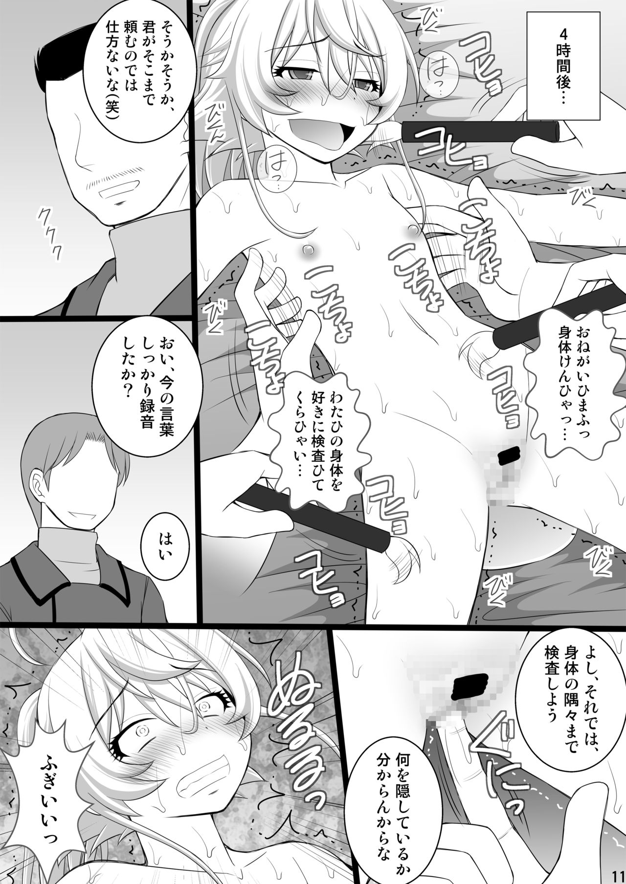 Ore wa Otoko da-III - Page 11