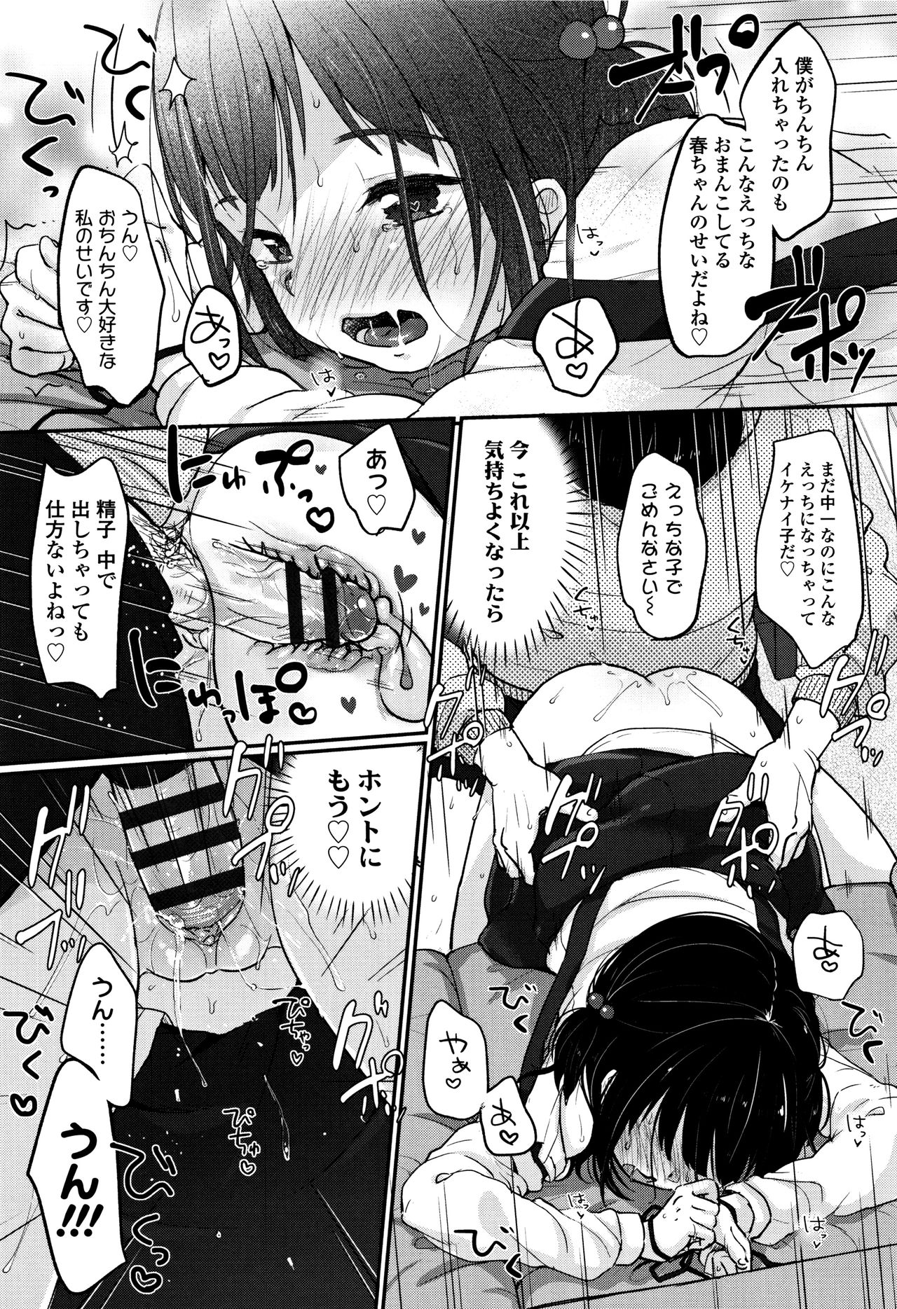 Chuukurai ga Suki - Page 111