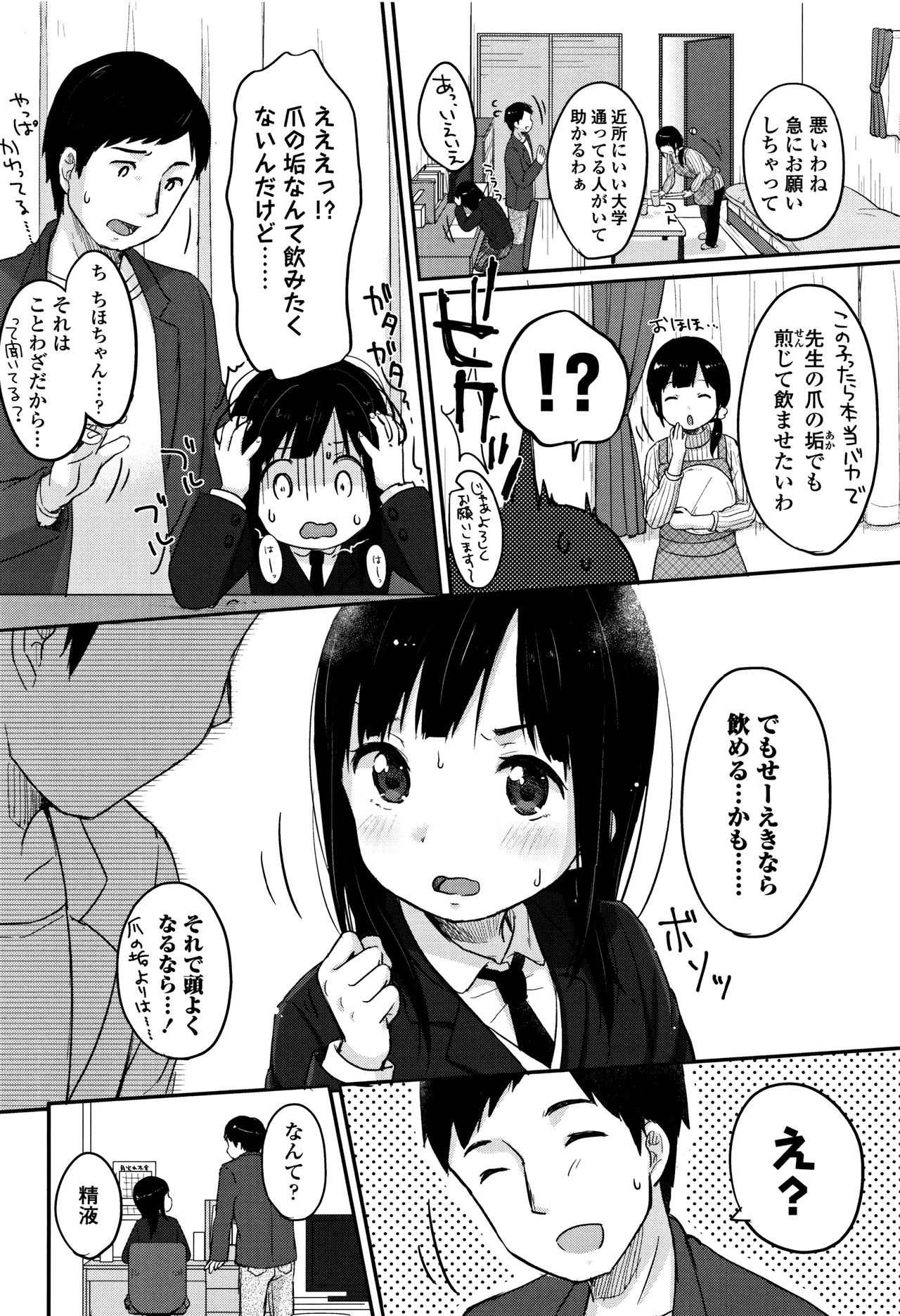Chuukurai ga Suki - Page 171