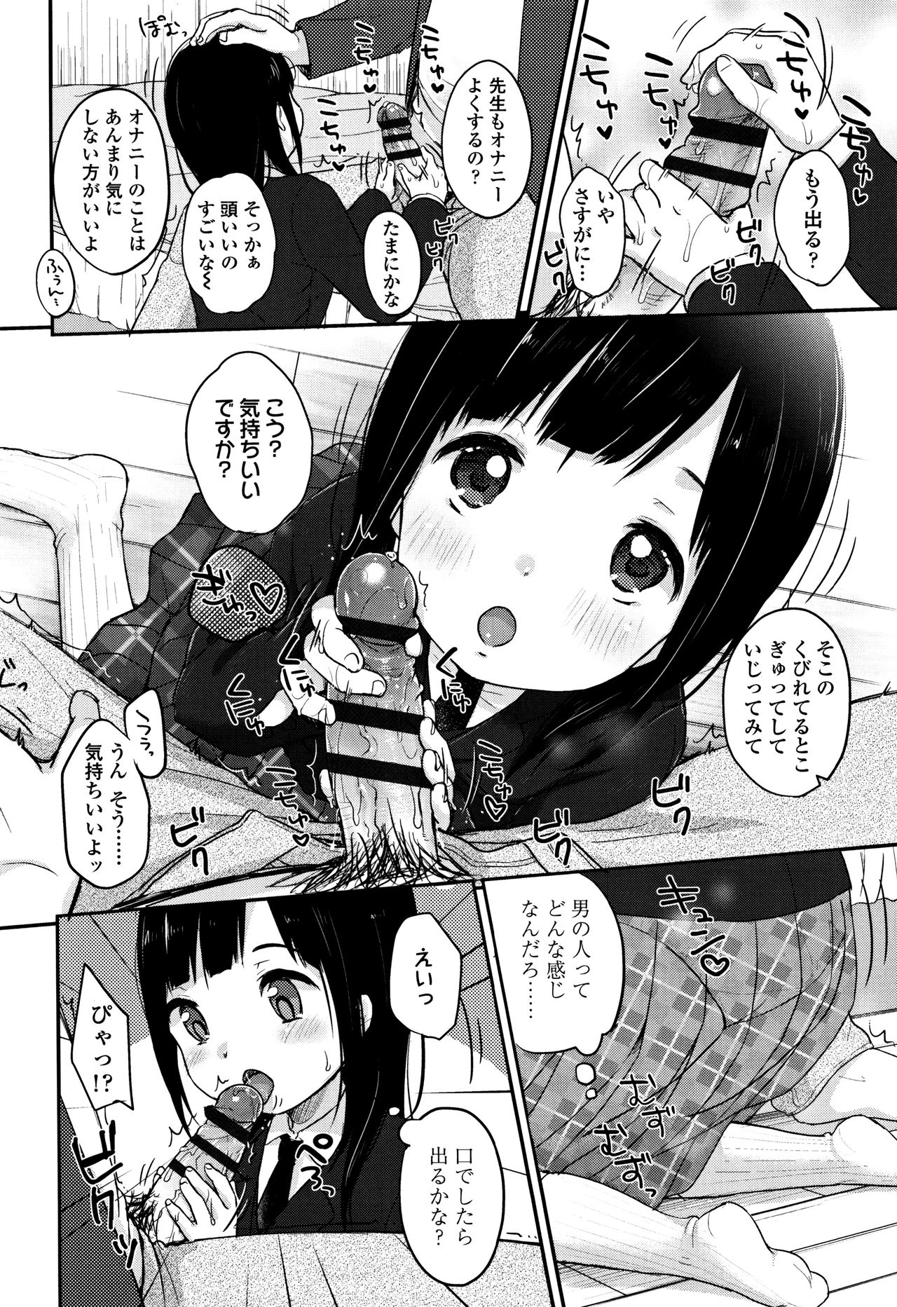 Chuukurai ga Suki - Page 173