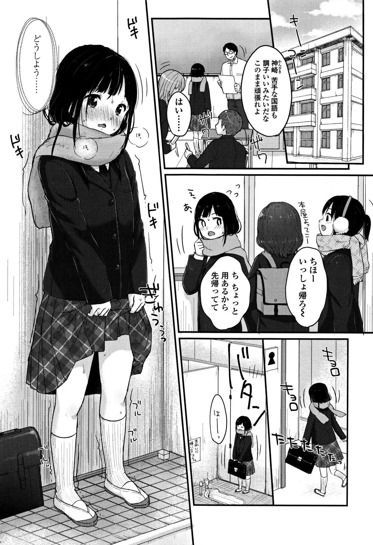 Chuukurai ga Suki - Page 178