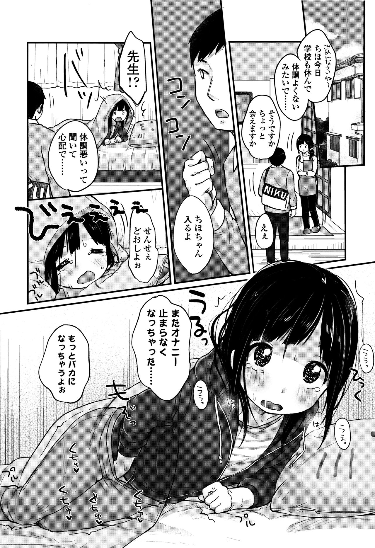 Chuukurai ga Suki - Page 181