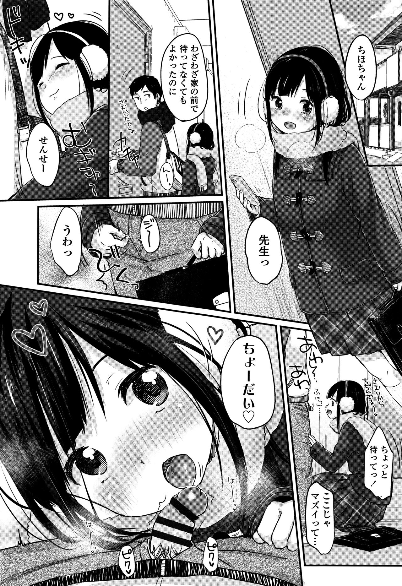 Chuukurai ga Suki - Page 190