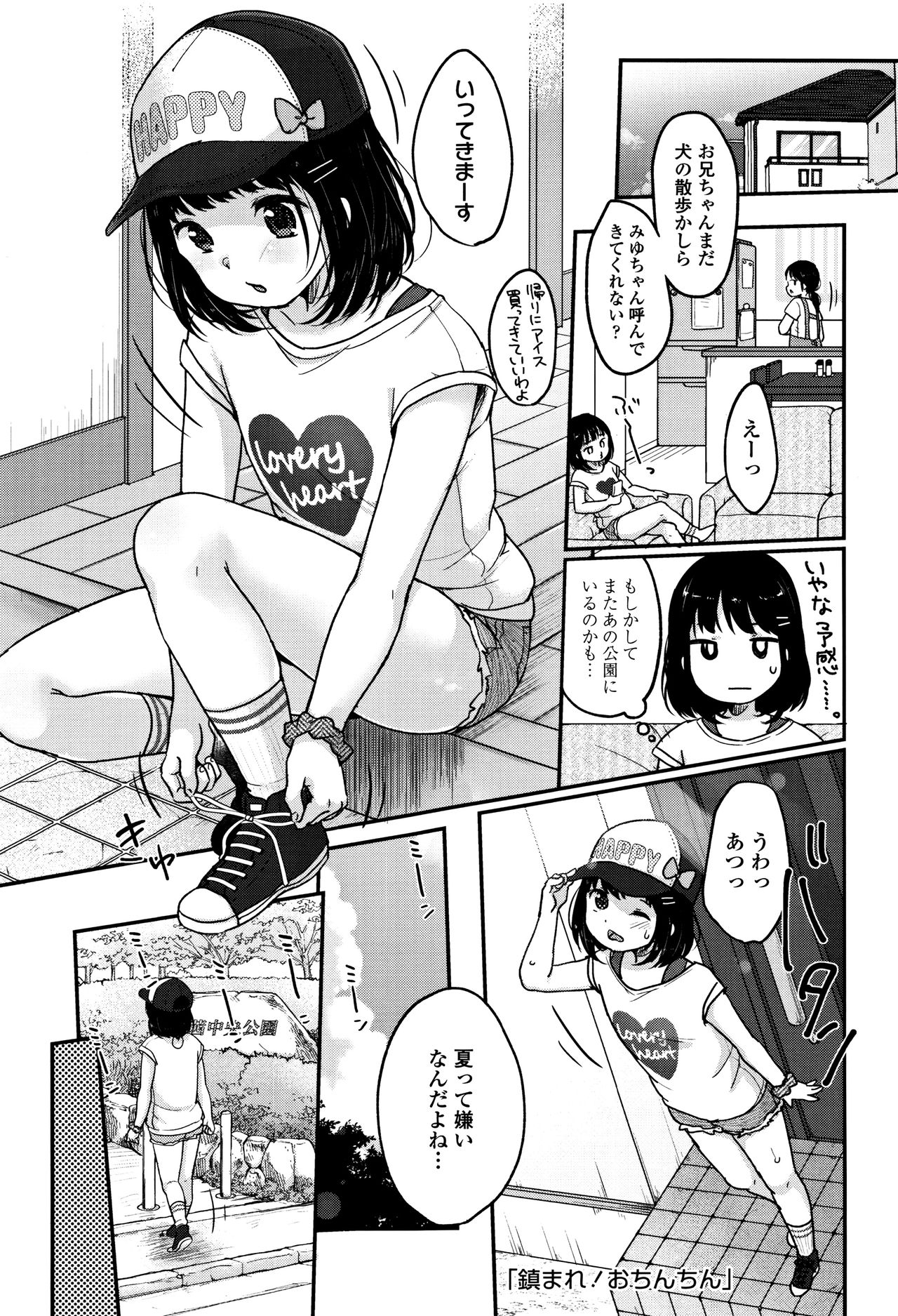 Chuukurai ga Suki - Page 24