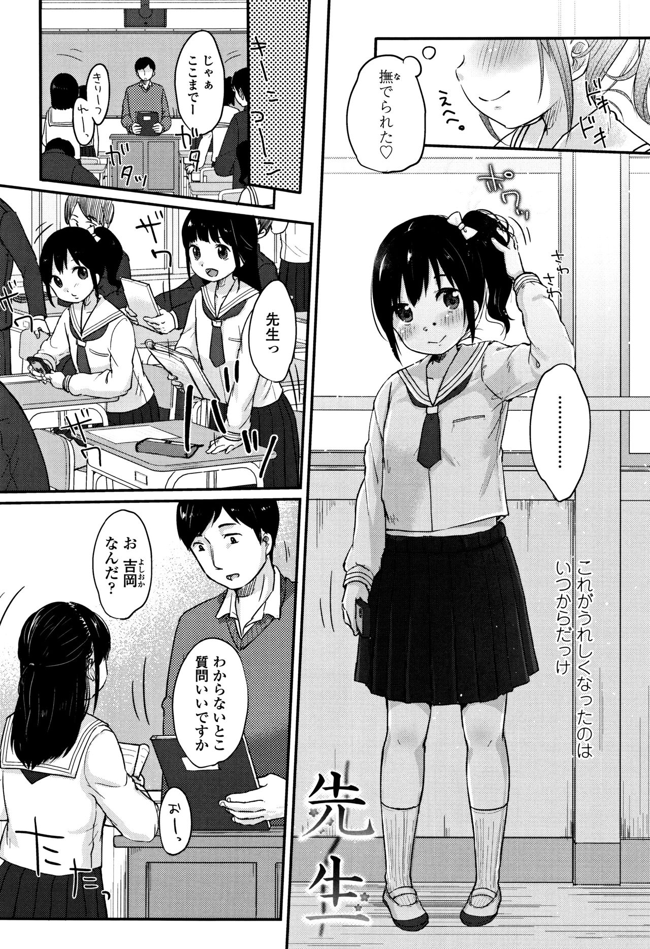 Chuukurai ga Suki - Page 43