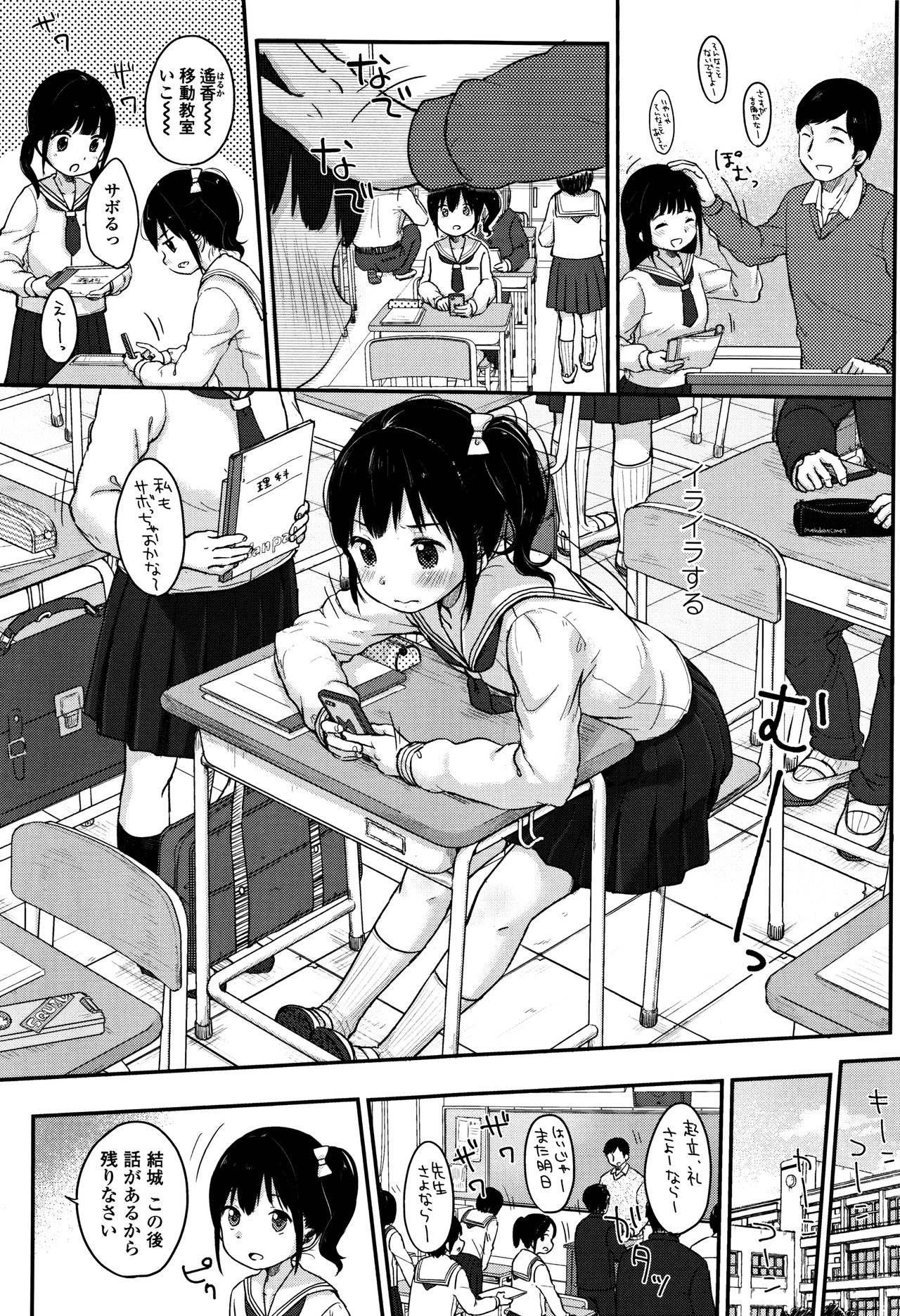 Chuukurai ga Suki - Page 44