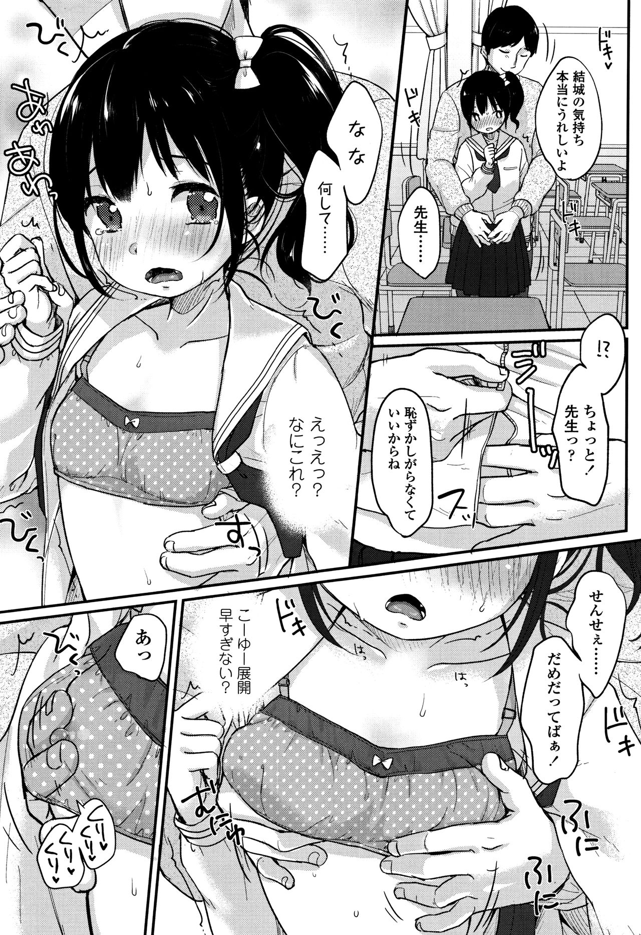 Chuukurai ga Suki - Page 48