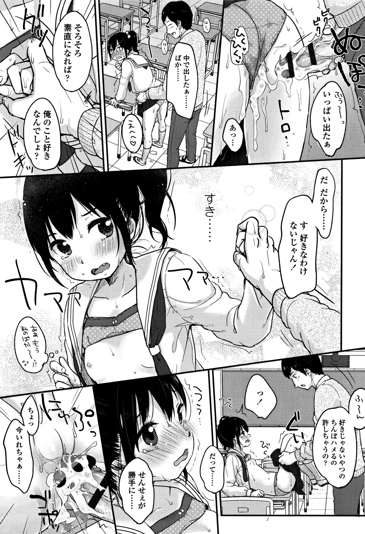 Chuukurai ga Suki - Page 60
