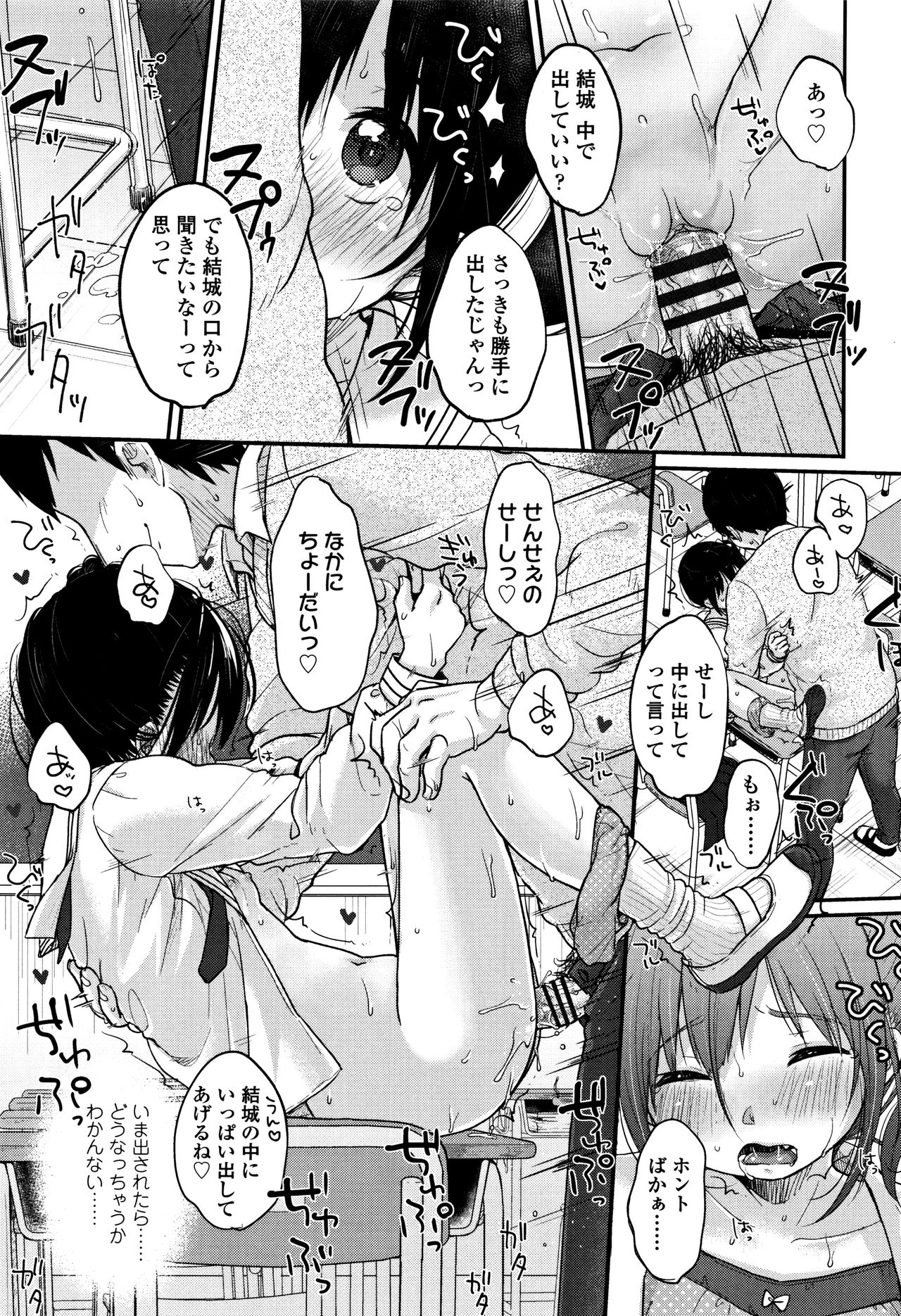 Chuukurai ga Suki - Page 66