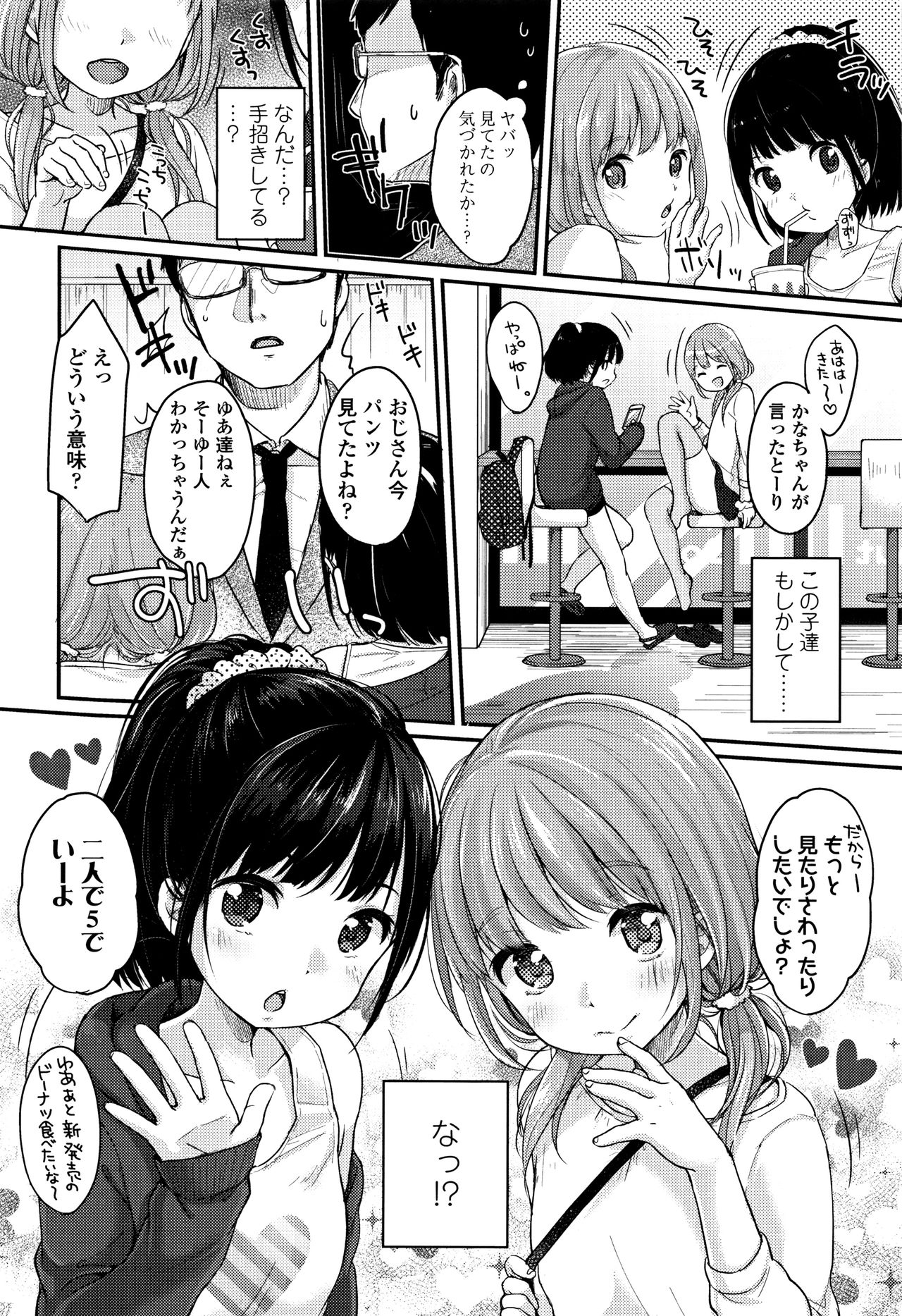 Chuukurai ga Suki - Page 71