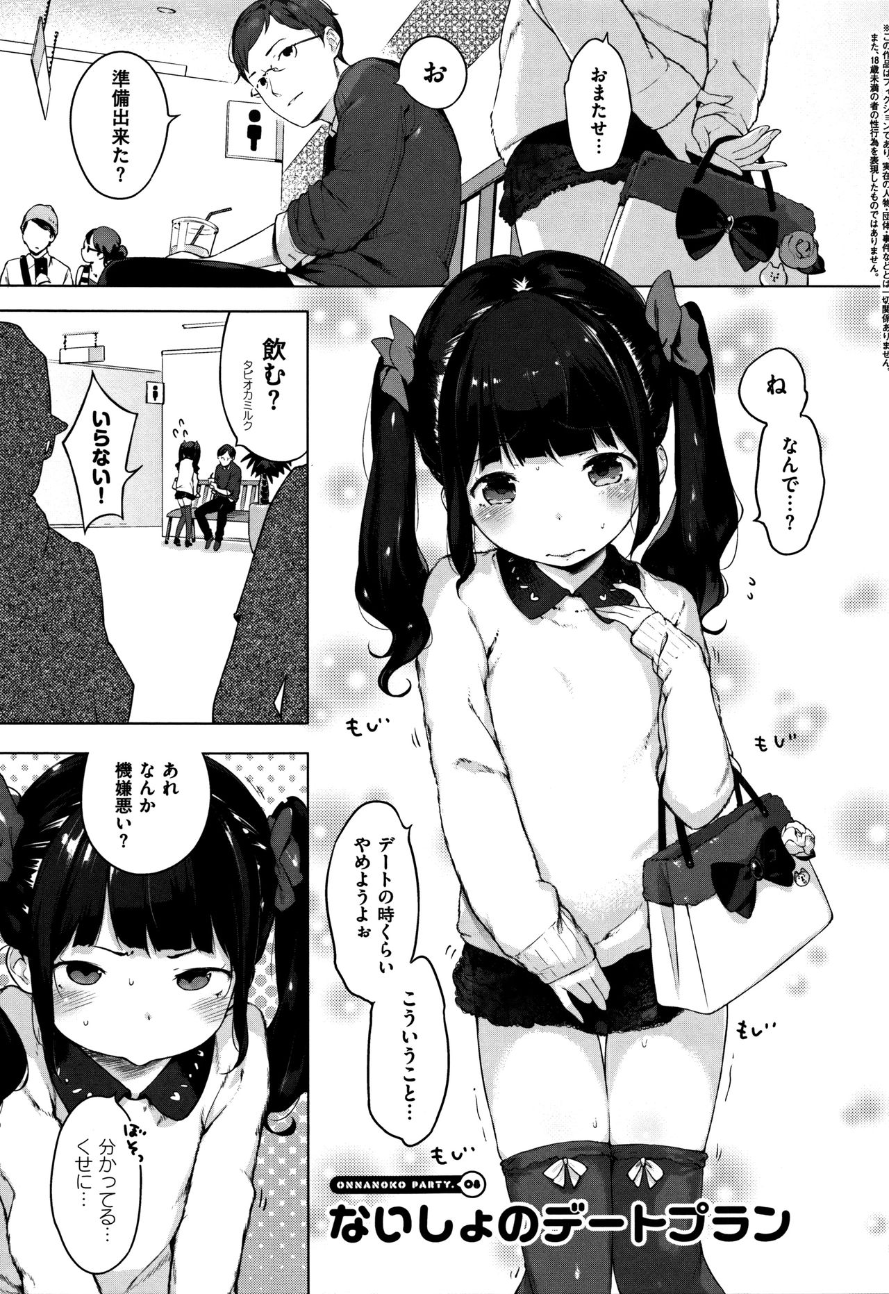 Onnanoko Party. - Page 115