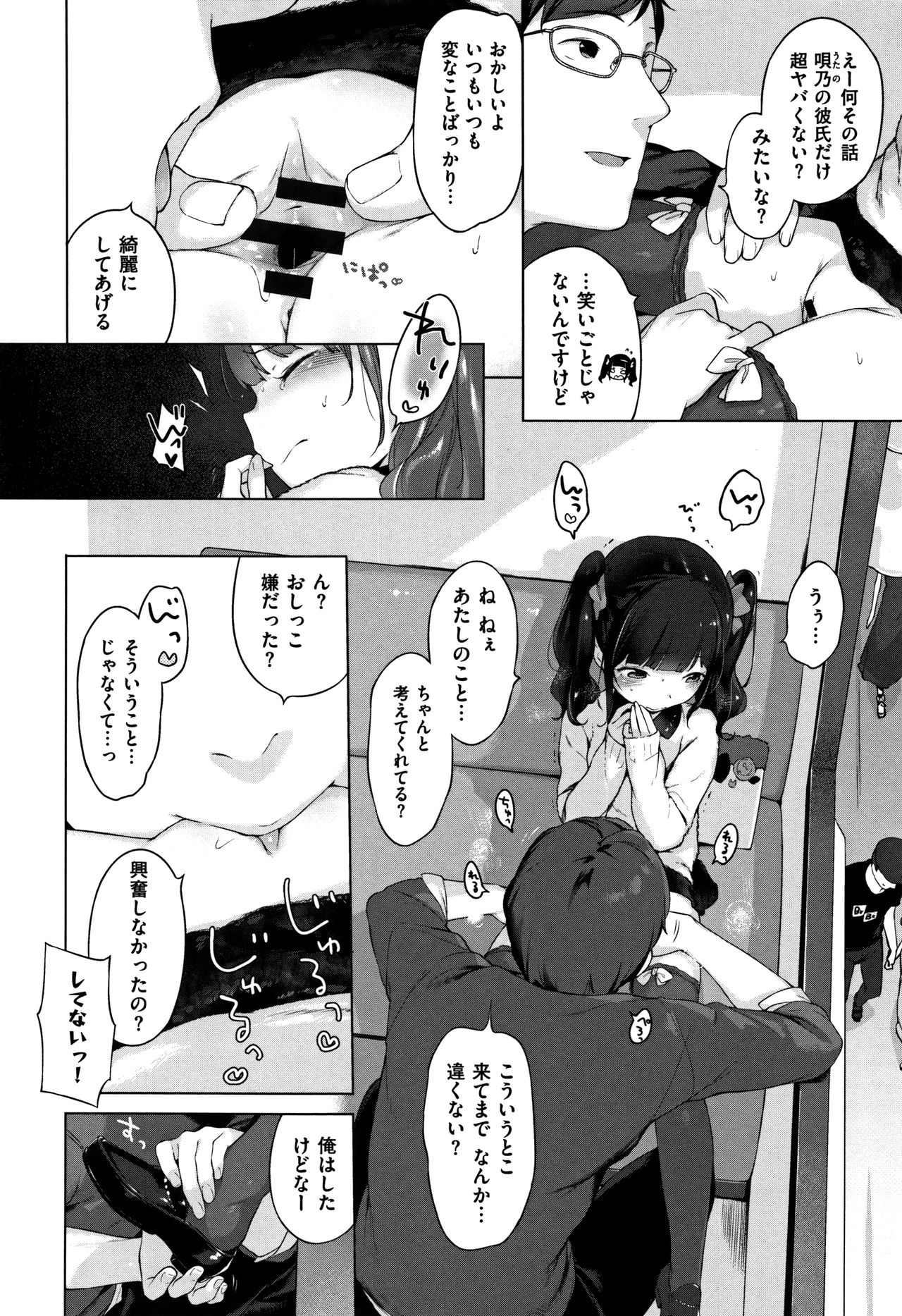 Onnanoko Party. - Page 120