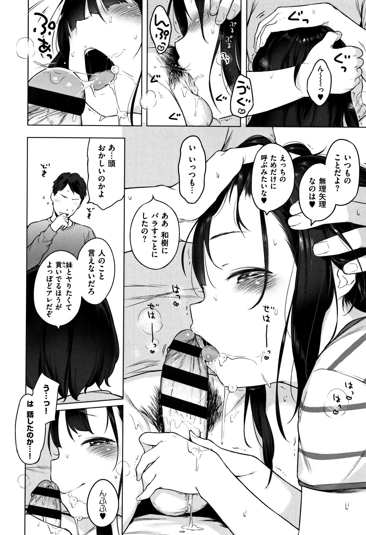Onnanoko Party. - Page 204