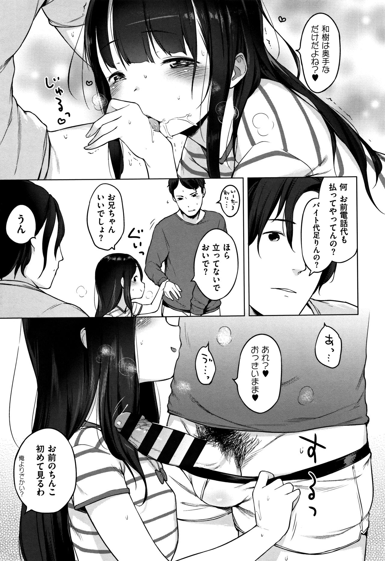Onnanoko Party. - Page 205