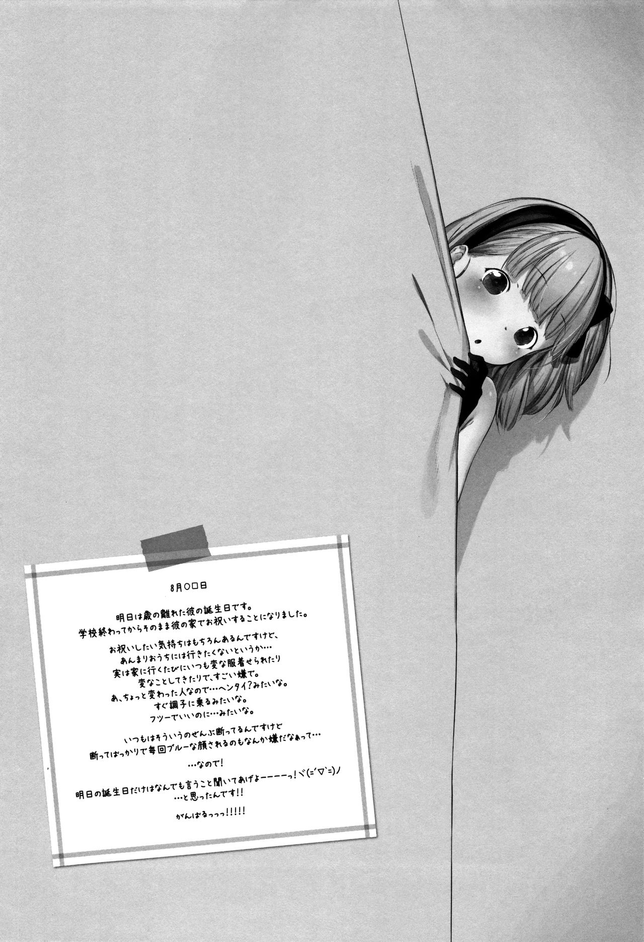 Onnanoko Party. - Page 218